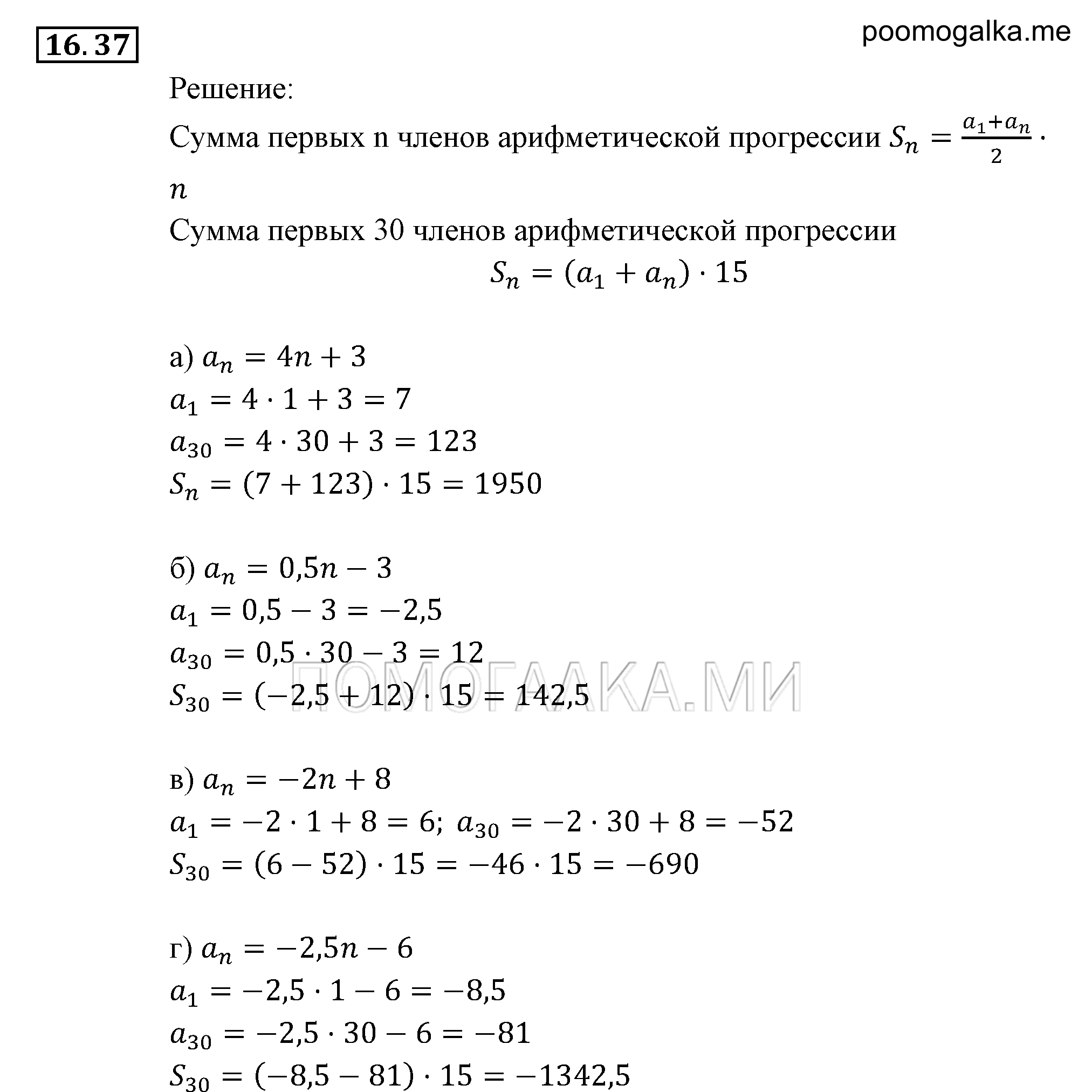 страница 103 задача 16.37 алгебра 9 класс Мордкович 2010 год