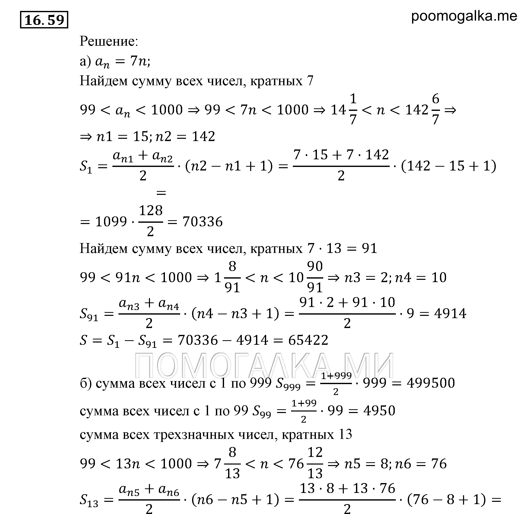 страница 107 задача 16.59 алгебра 9 класс Мордкович 2010 год