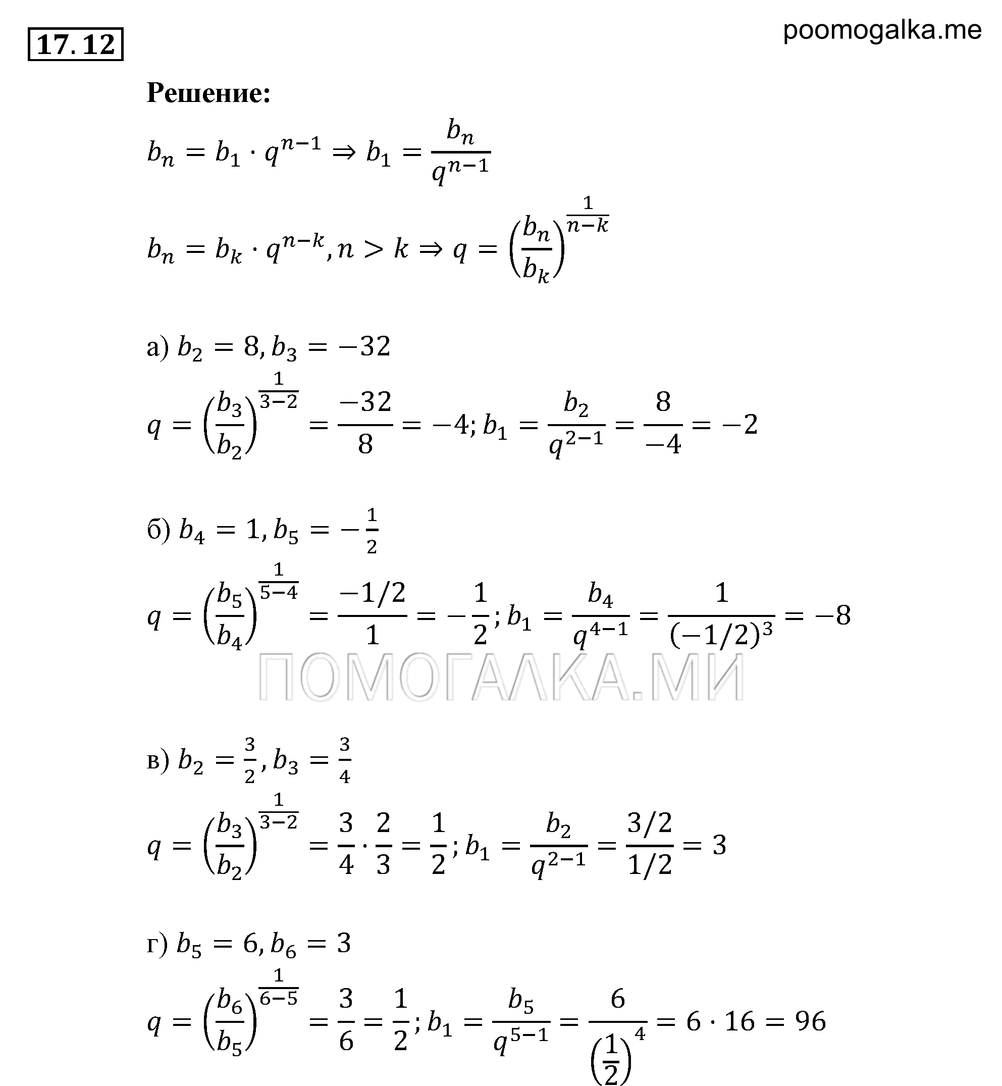 страница 110 задача 17.12 алгебра 9 класс Мордкович 2010 год