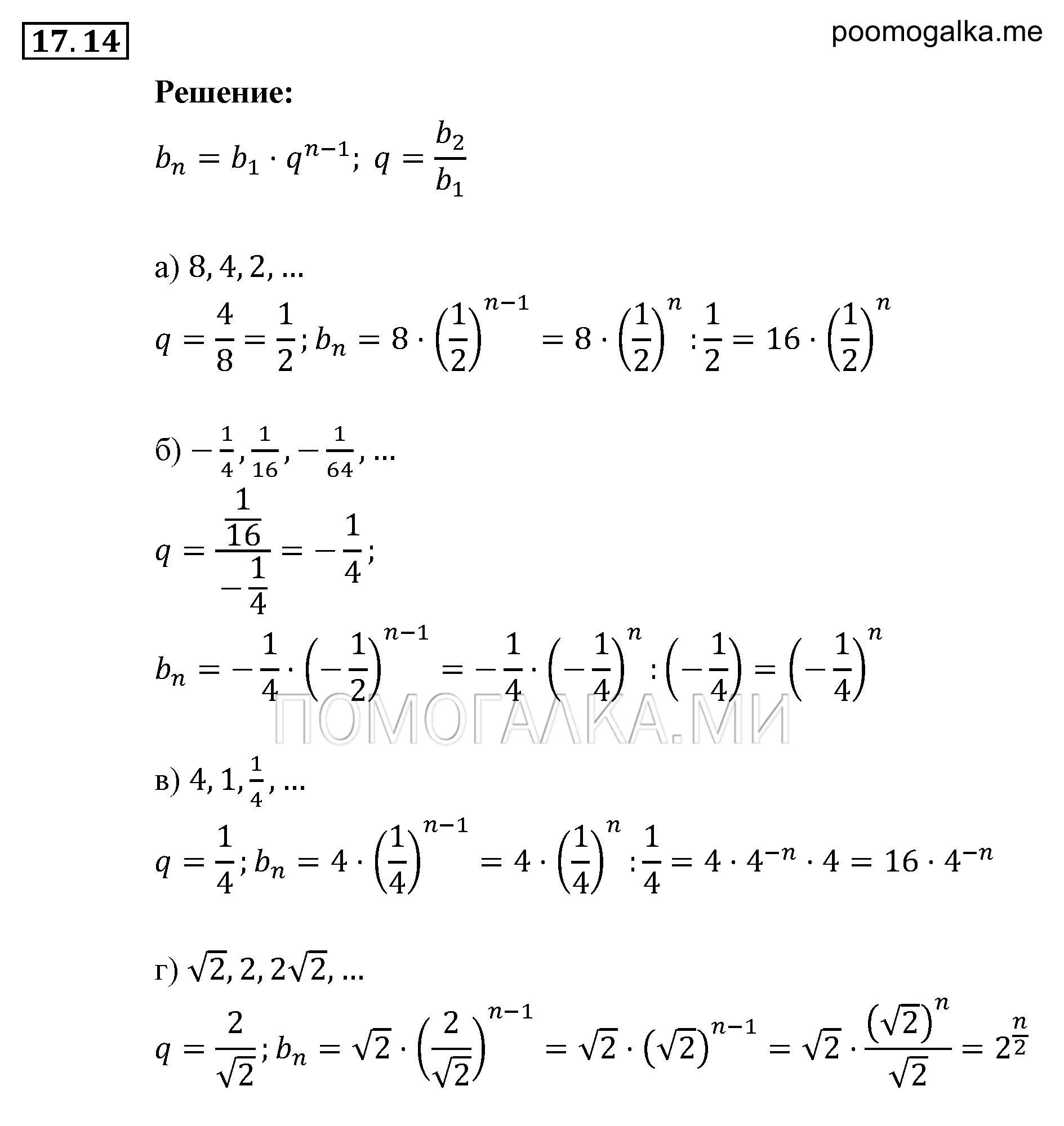 страница 110 задача 17.14 алгебра 9 класс Мордкович 2010 год