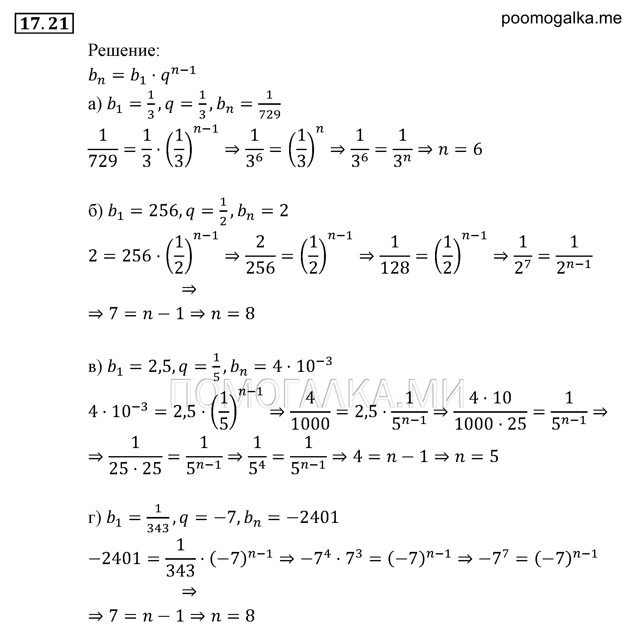задача №17.21 алгебра 9 класс Мордкович