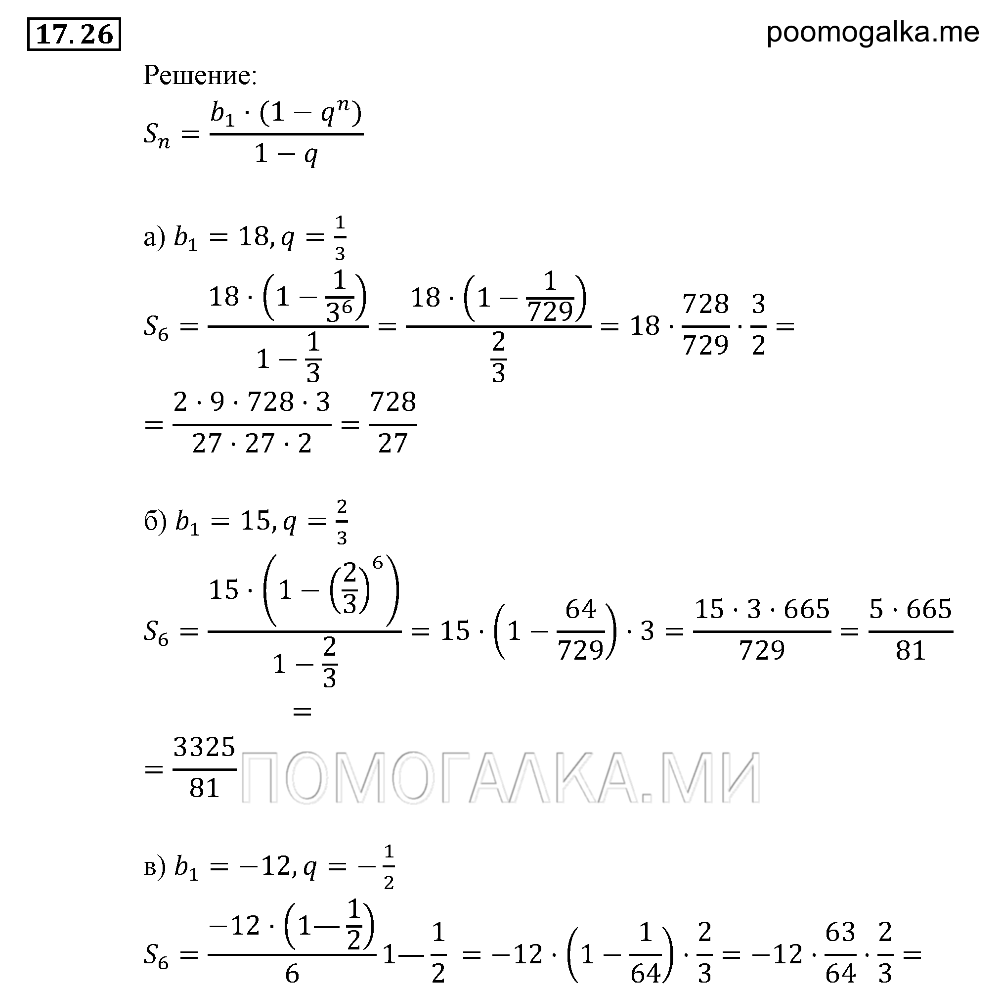 страница 112 задача 17.26 алгебра 9 класс Мордкович 2010 год