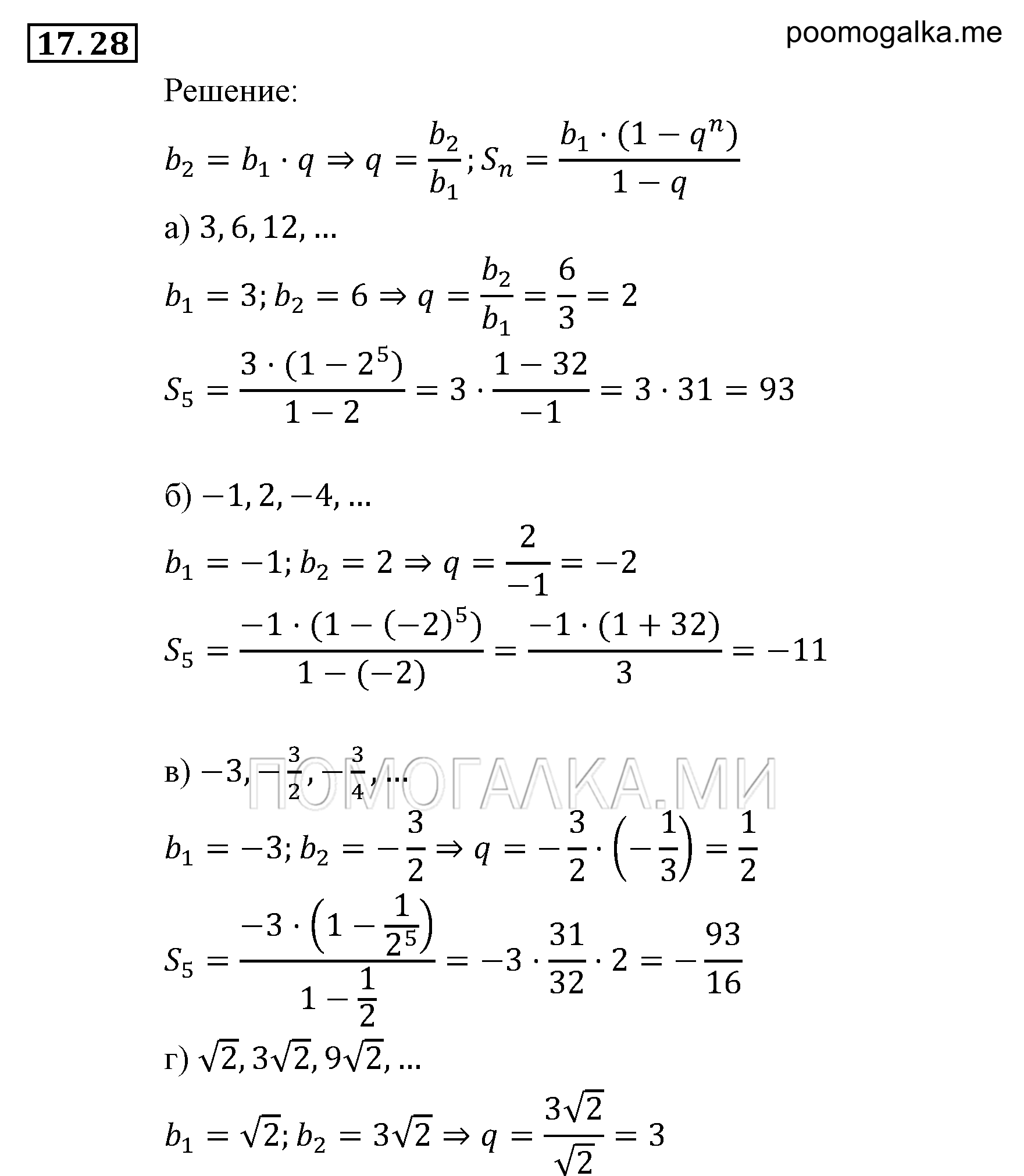 страница 113 задача 17.28 алгебра 9 класс Мордкович 2010 год