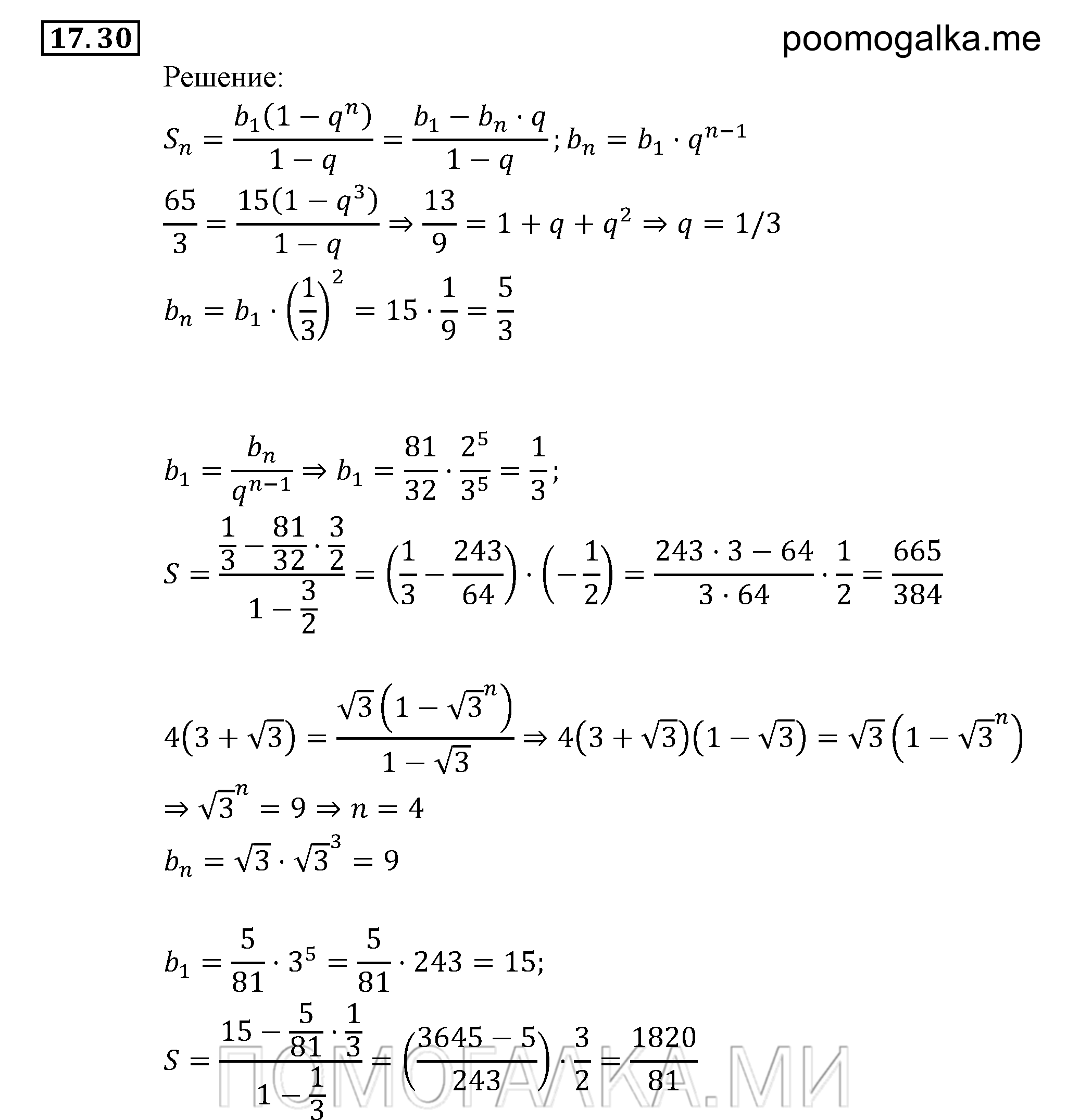 задача №17.30 алгебра 9 класс Мордкович
