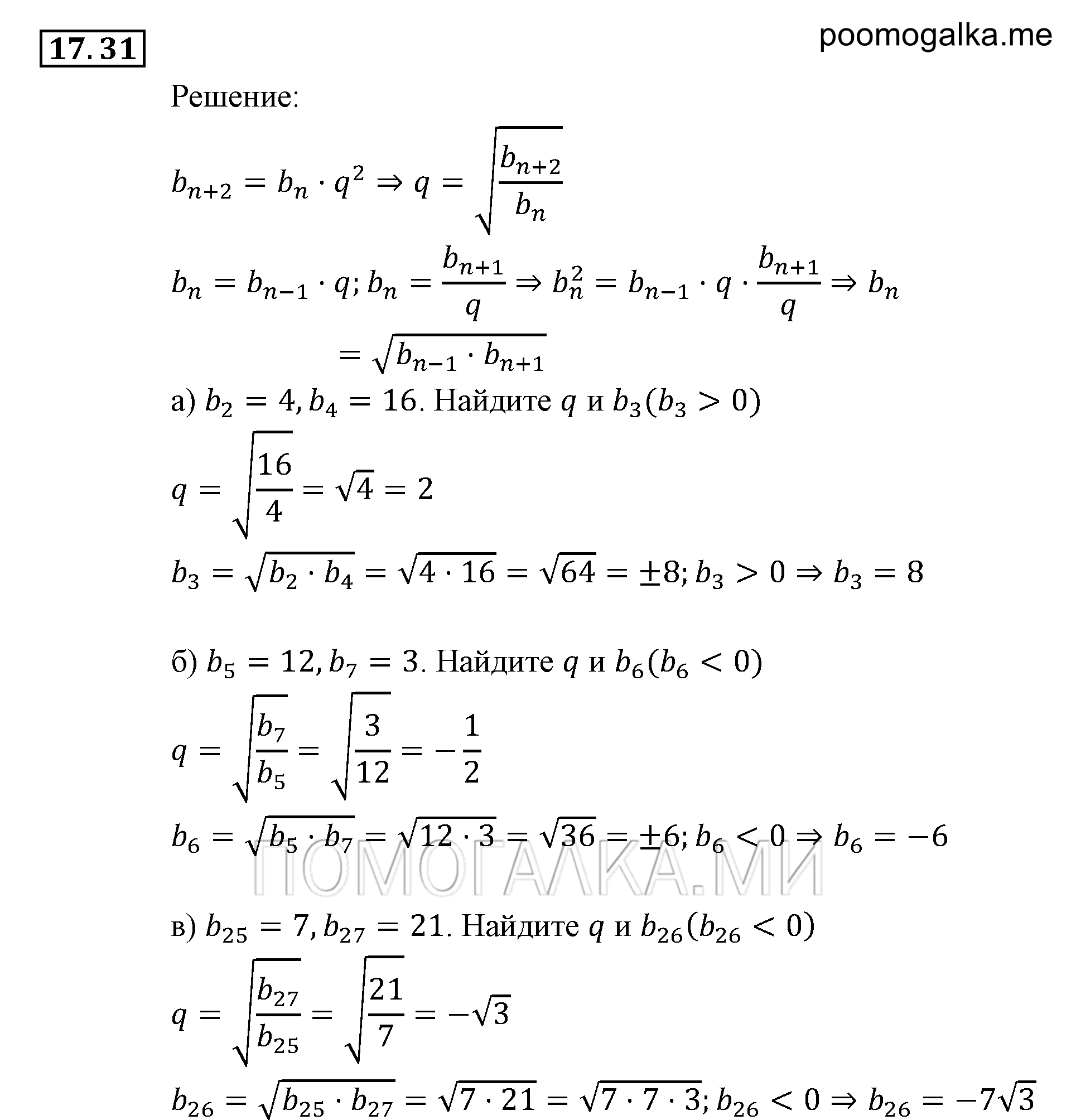 страница 113 задача 17.31 алгебра 9 класс Мордкович 2010 год
