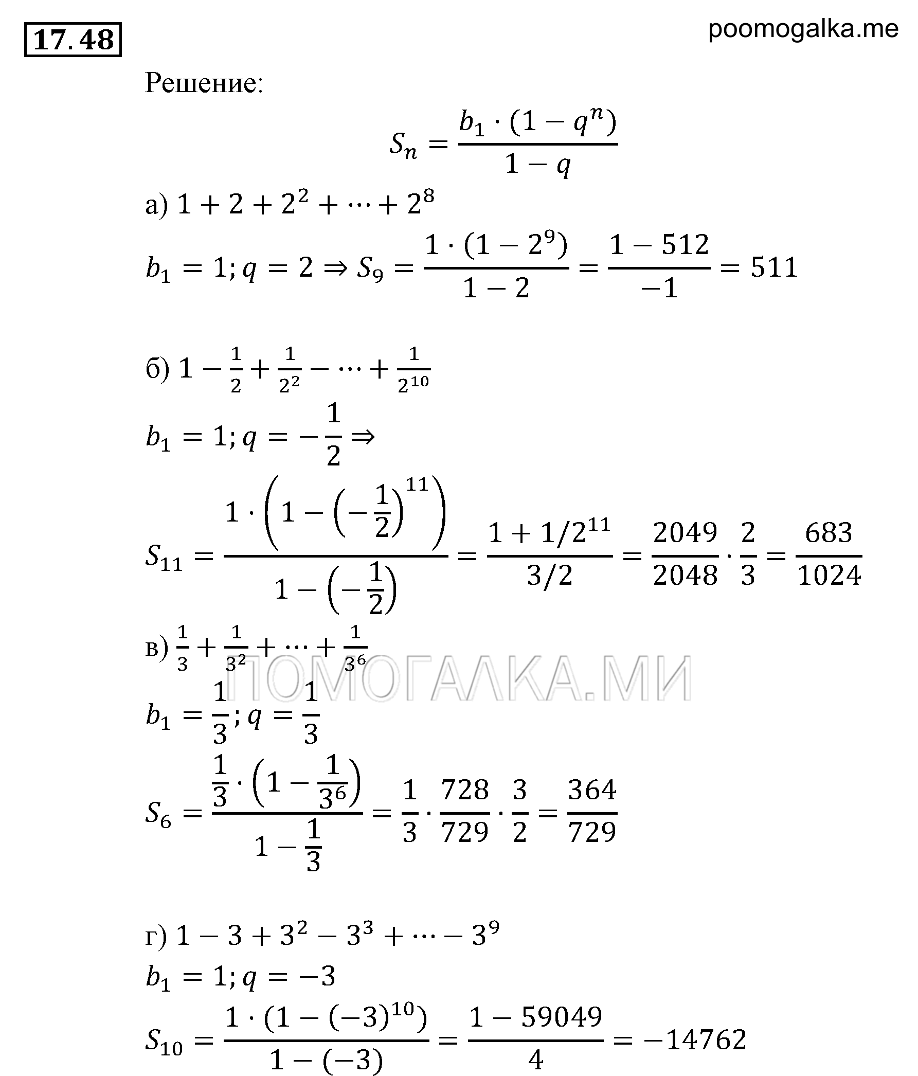 задача №17.48 алгебра 9 класс Мордкович