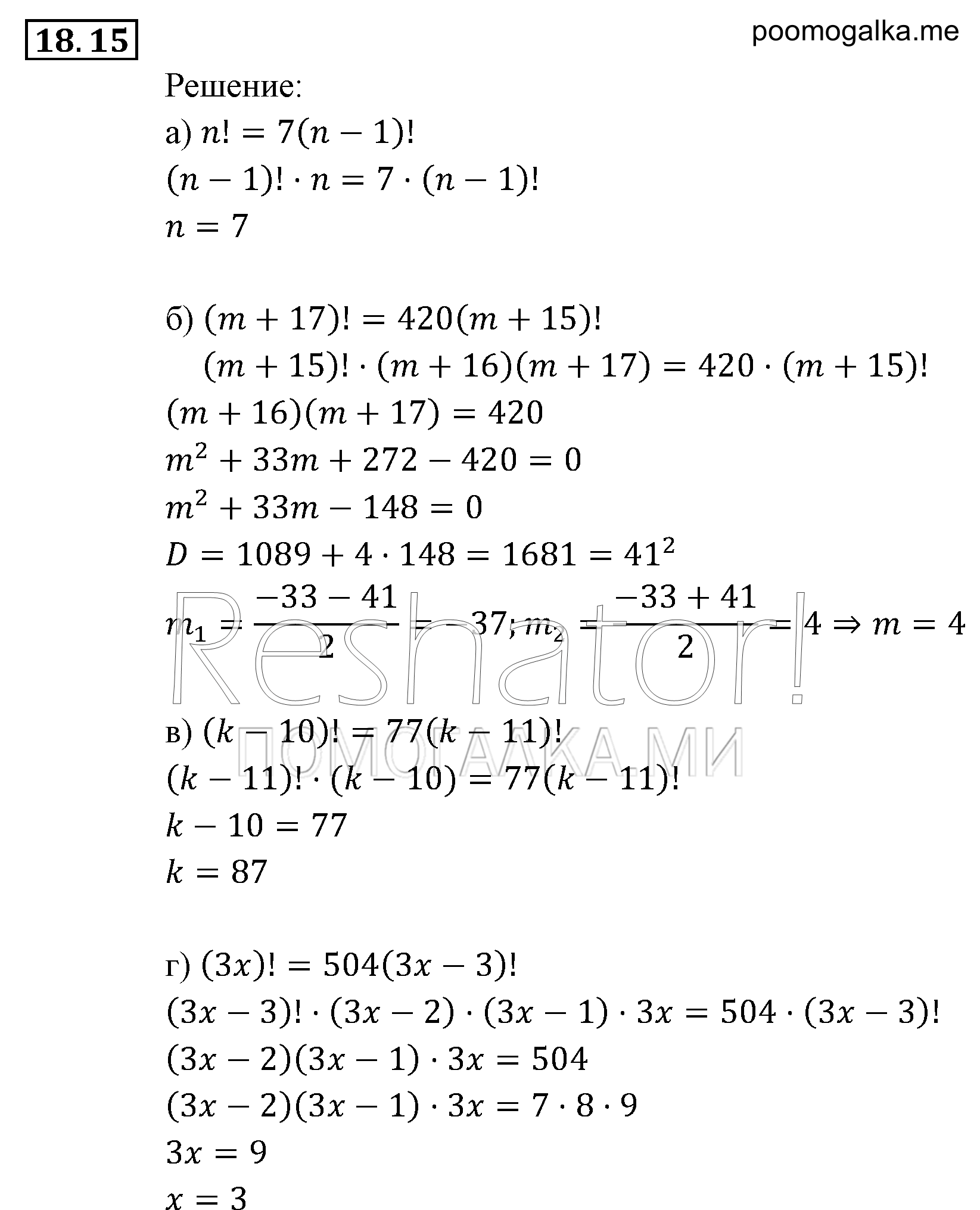 страница 122 задача 18.15 алгебра 9 класс Мордкович 2010 год