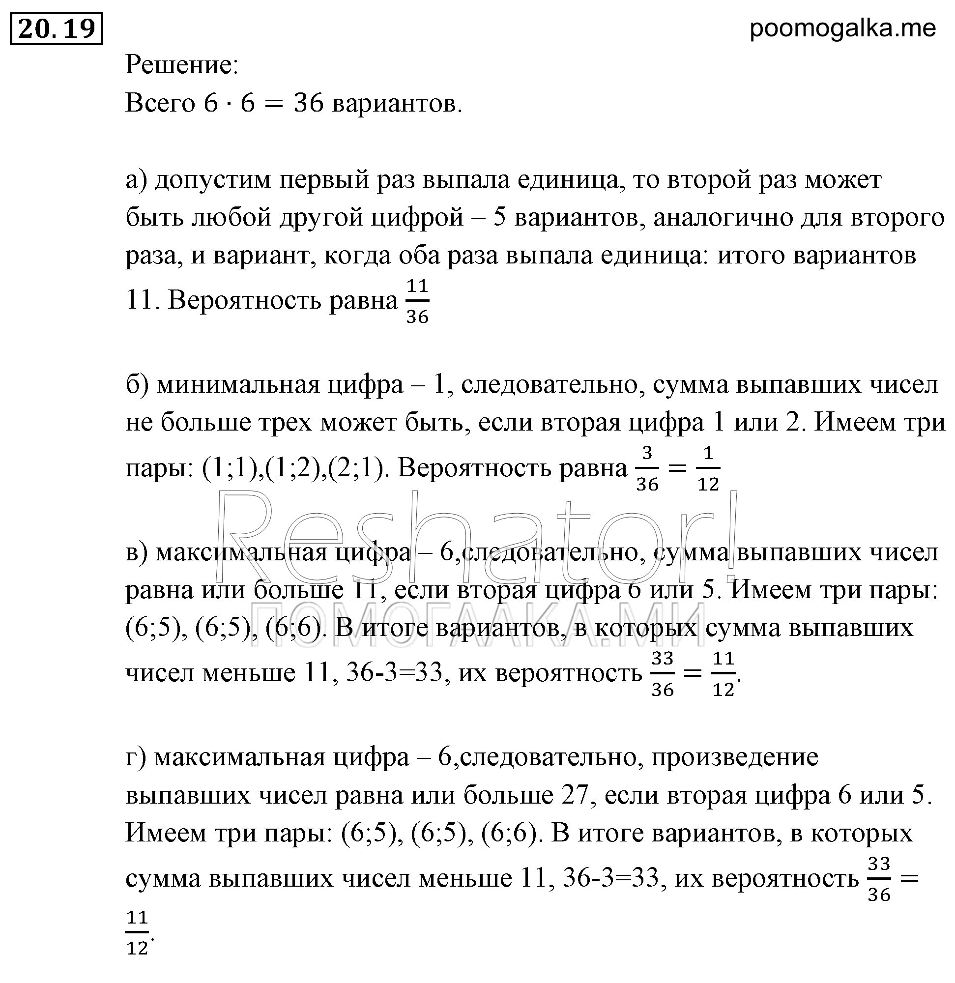 задача №20.19 алгебра 9 класс Мордкович