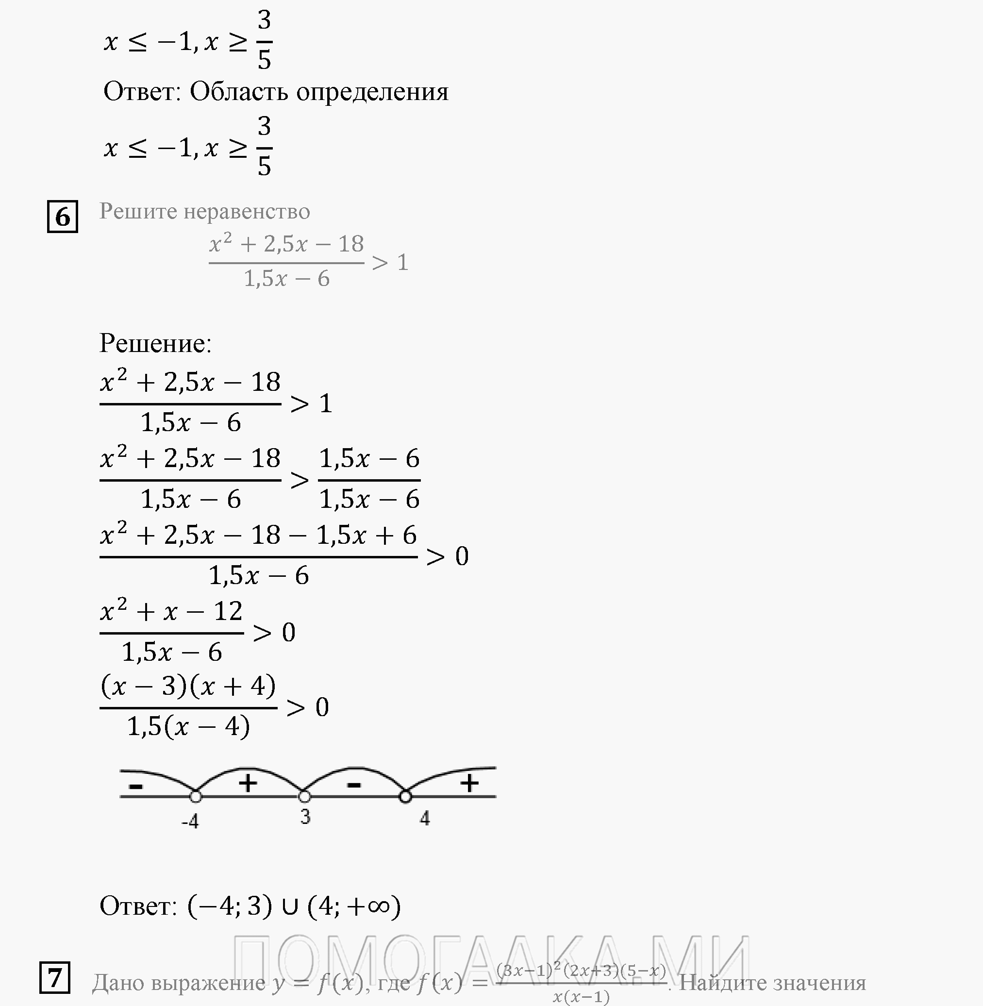 страница 31 Домашняя контрольная работа 1 Вариант №1 алгебра 9 класс Мордкович 2010 год