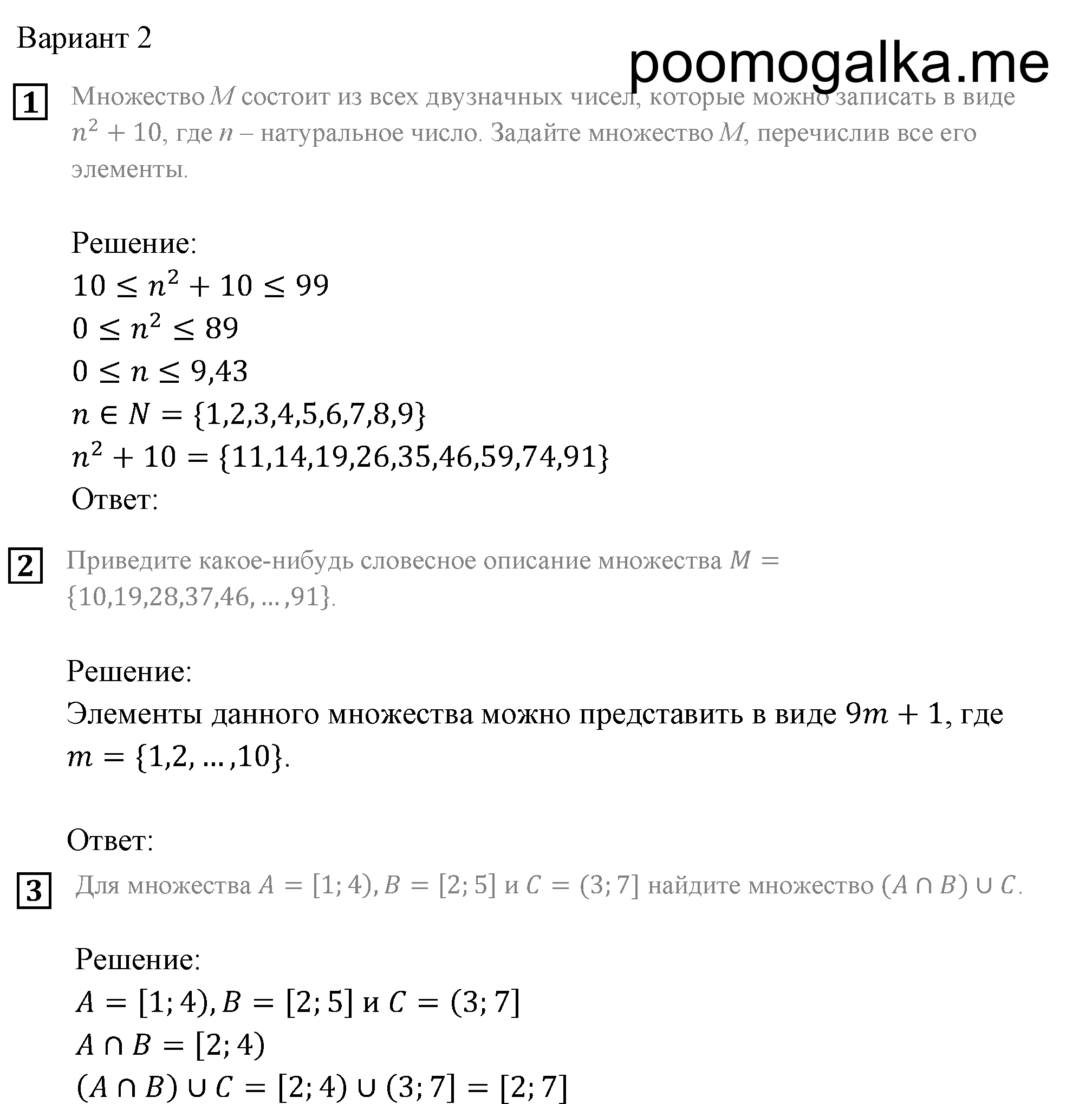 страница 32 Домашняя контрольная работа 1 Вариант №2 алгебра 9 класс Мордкович 2010 год