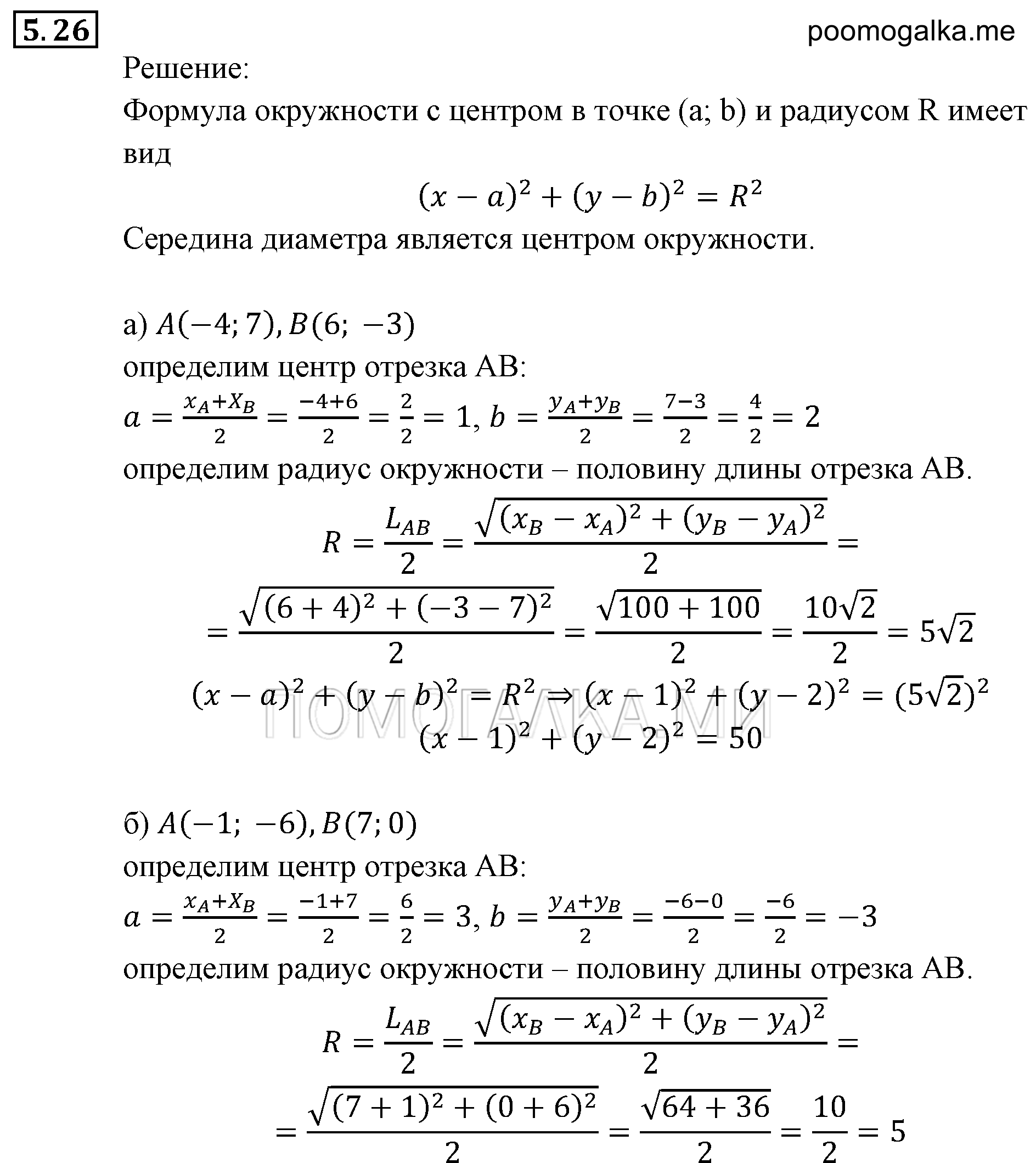 страница 39 задача 5.26 алгебра 9 класс Мордкович 2010 год