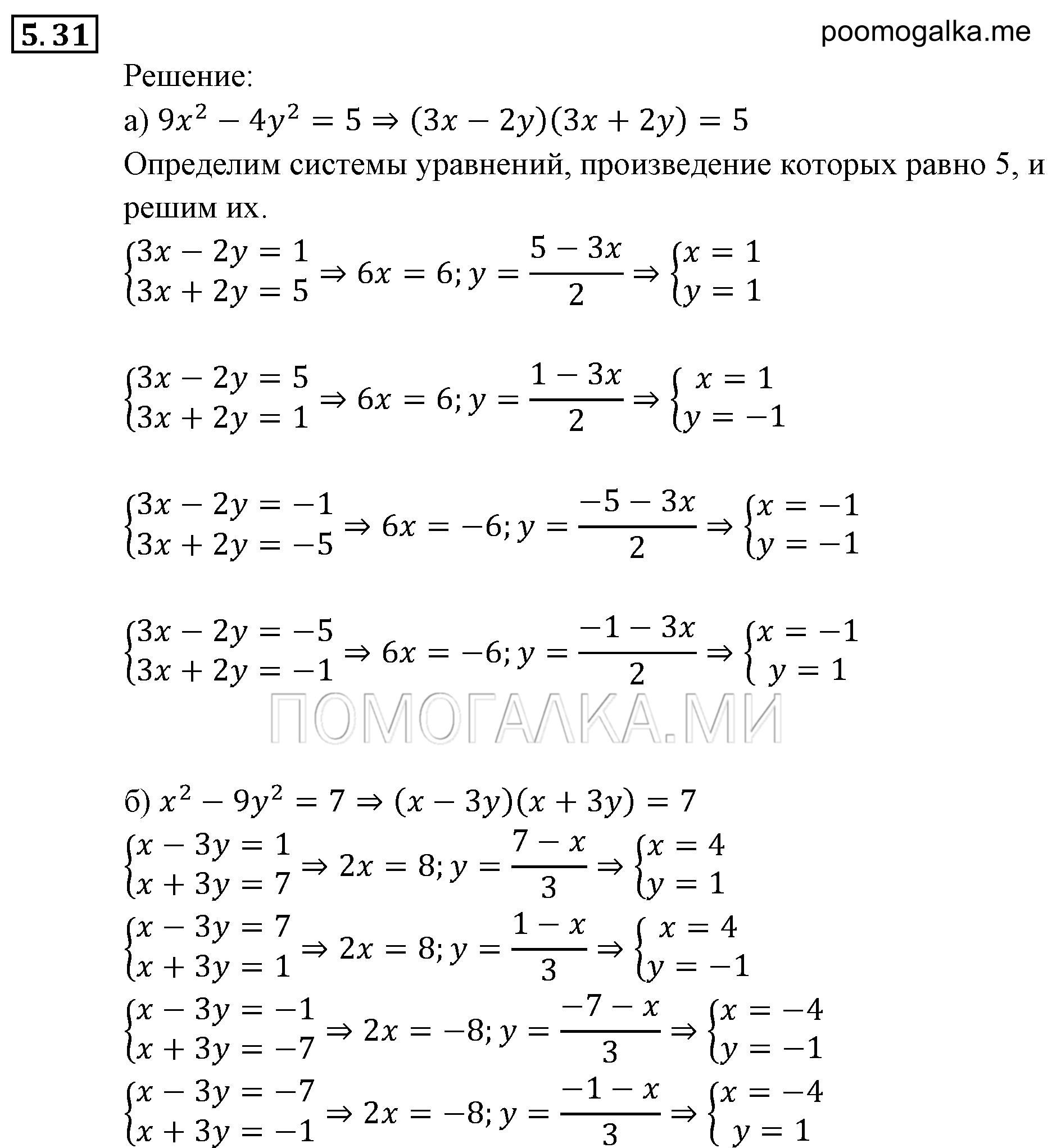 страница 40 задача 5.31 алгебра 9 класс Мордкович 2010 год