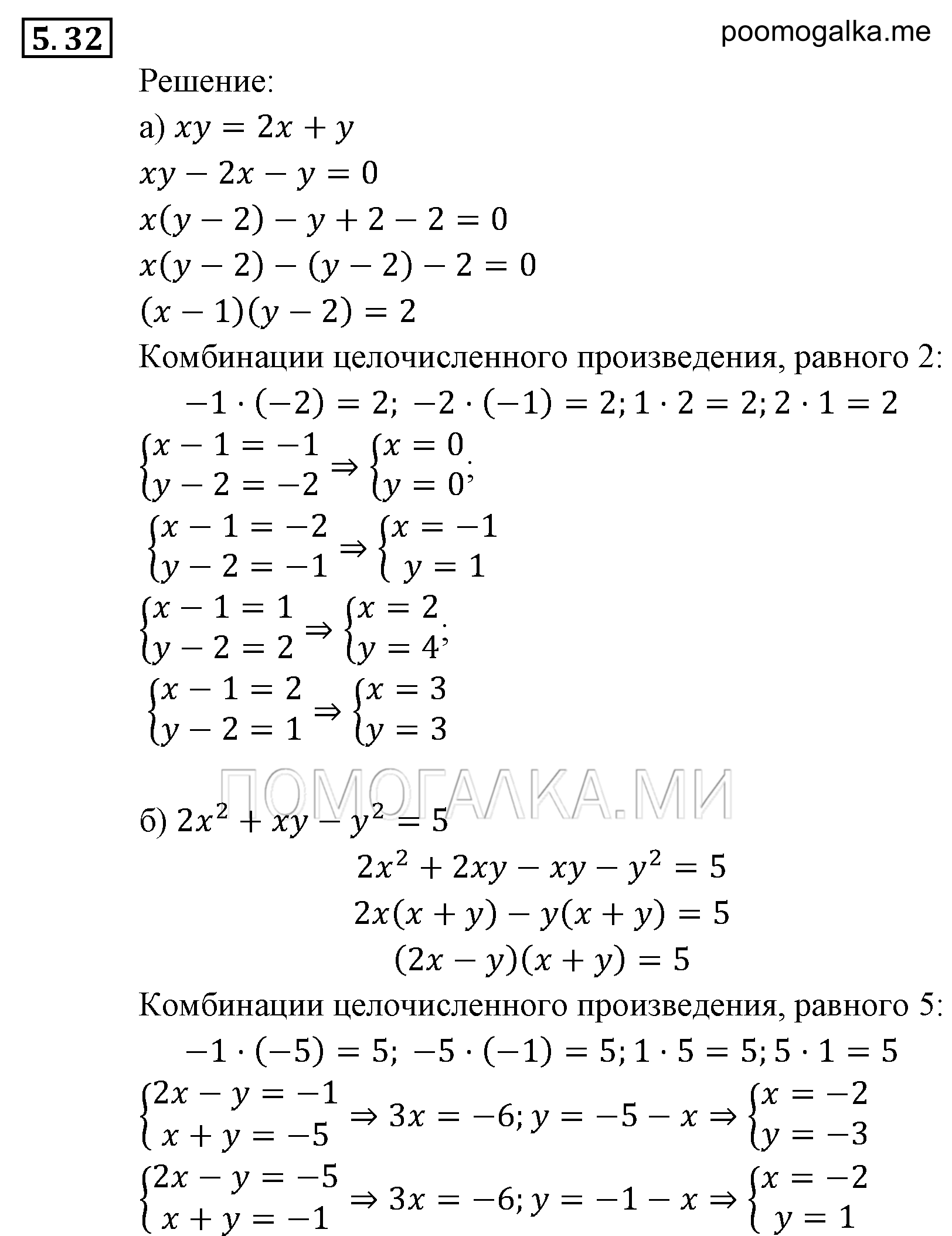 страница 40 задача 5.32 алгебра 9 класс Мордкович 2010 год