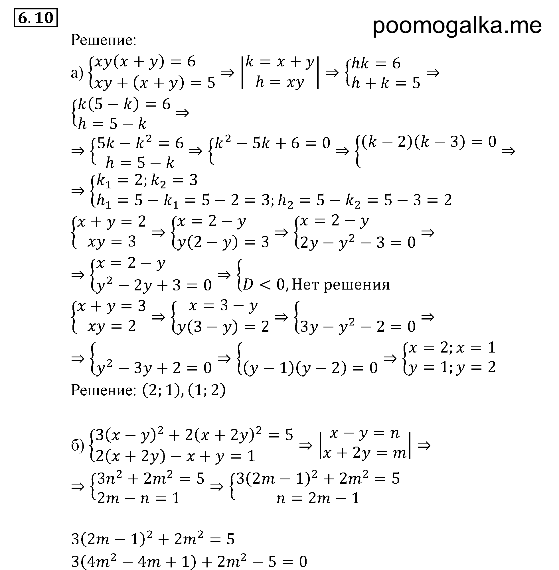 страница 43 задача 6.10 алгебра 9 класс Мордкович 2010 год