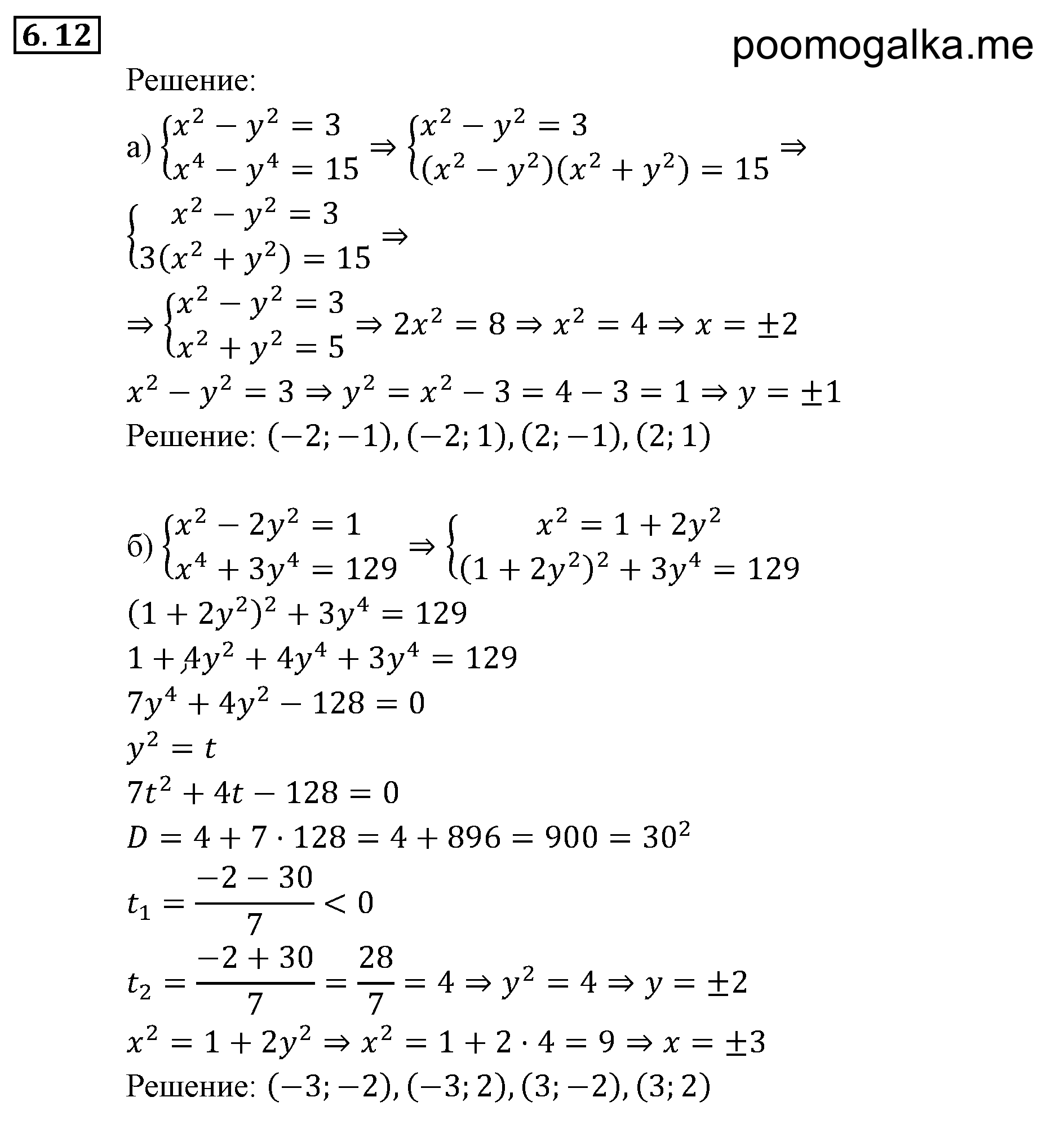страница 43 задача 6.12 алгебра 9 класс Мордкович 2010 год