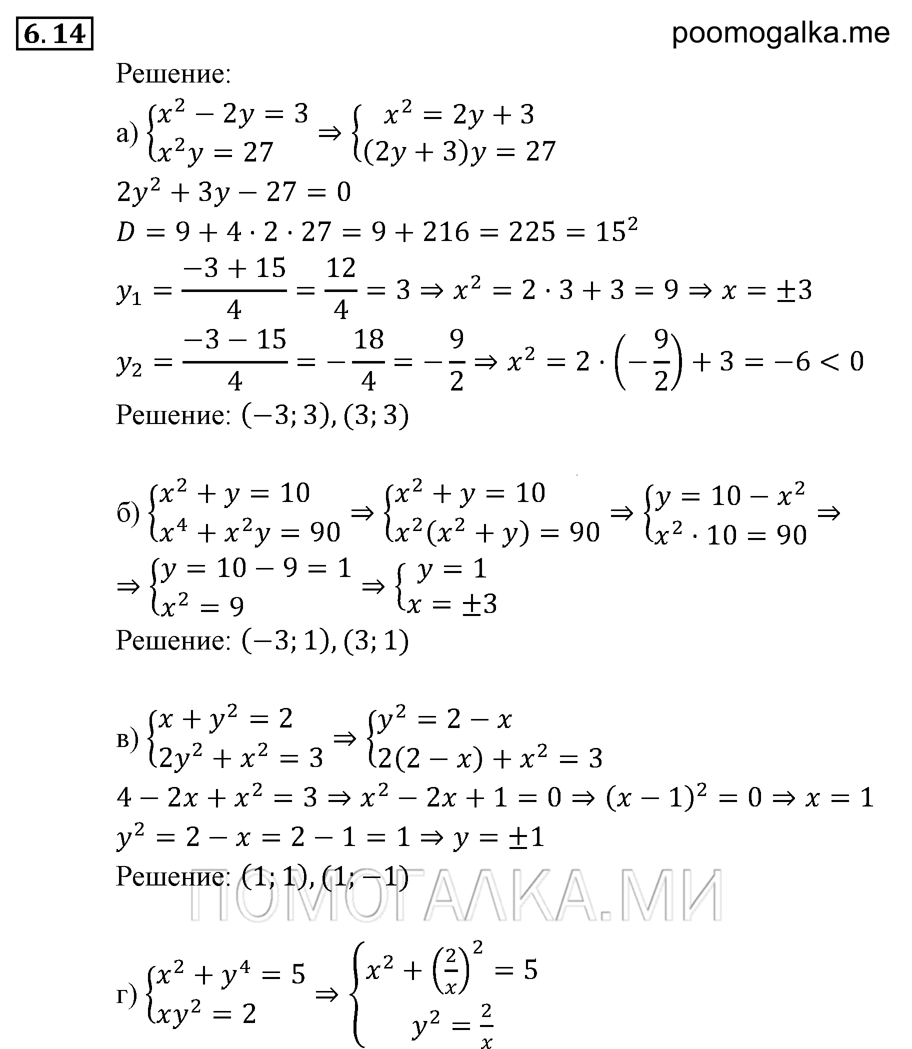 страница 43 задача 6.14 алгебра 9 класс Мордкович 2010 год