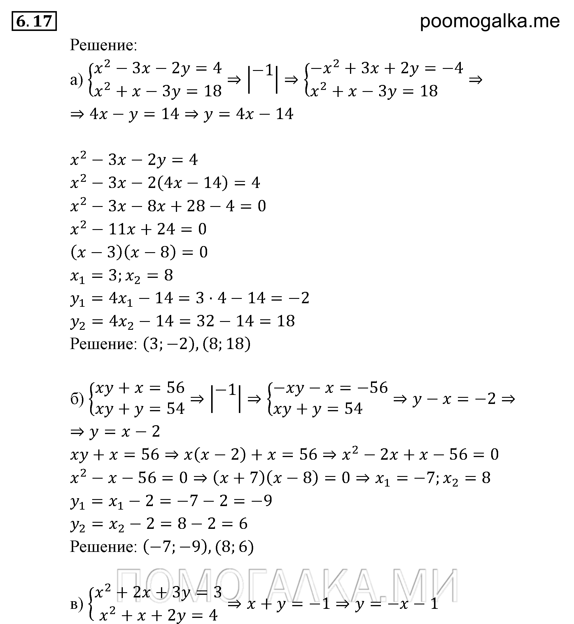 страница 44 задача 6.17 алгебра 9 класс Мордкович 2010 год