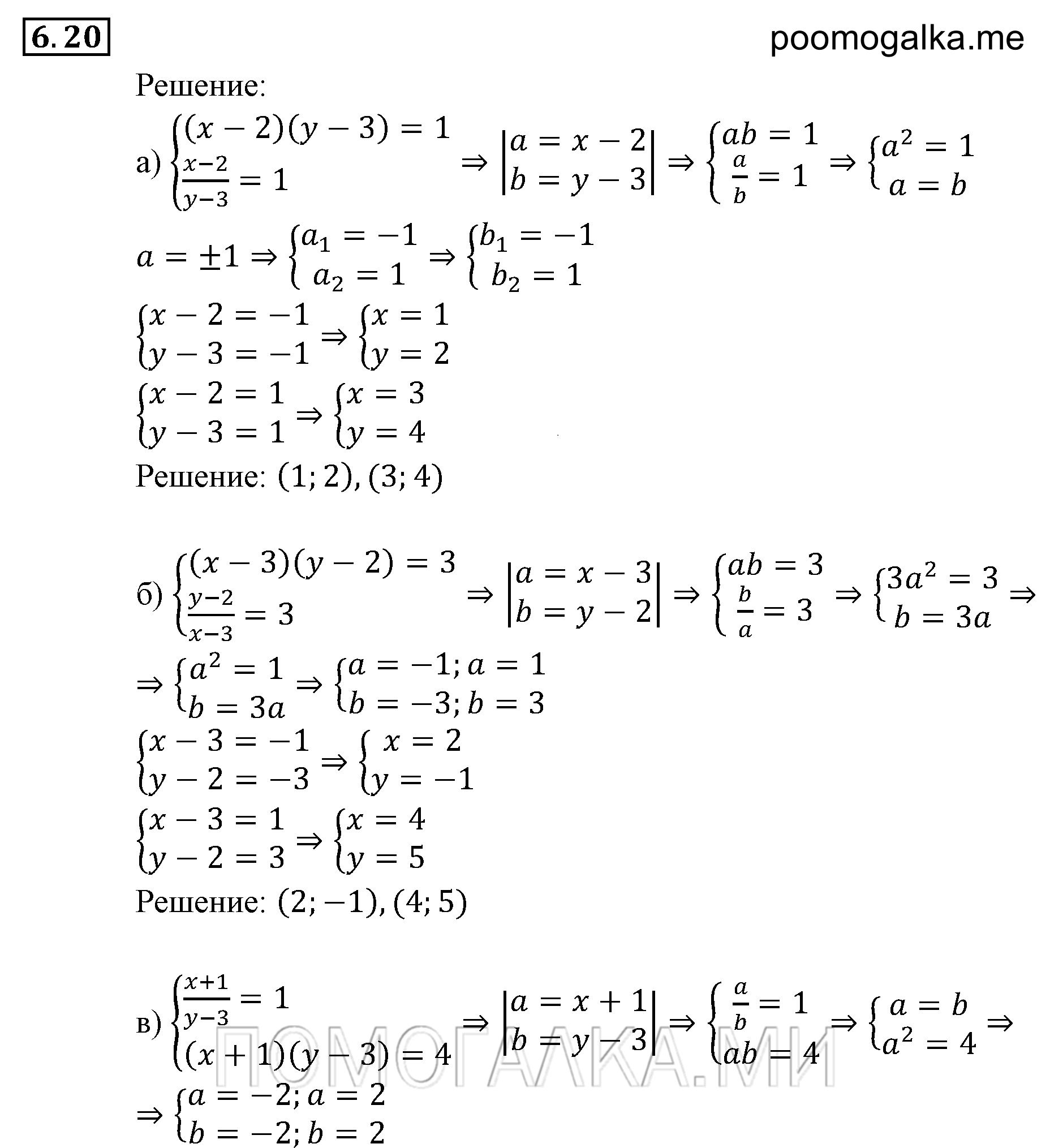 страница 45 задача 6.20 алгебра 9 класс Мордкович 2010 год