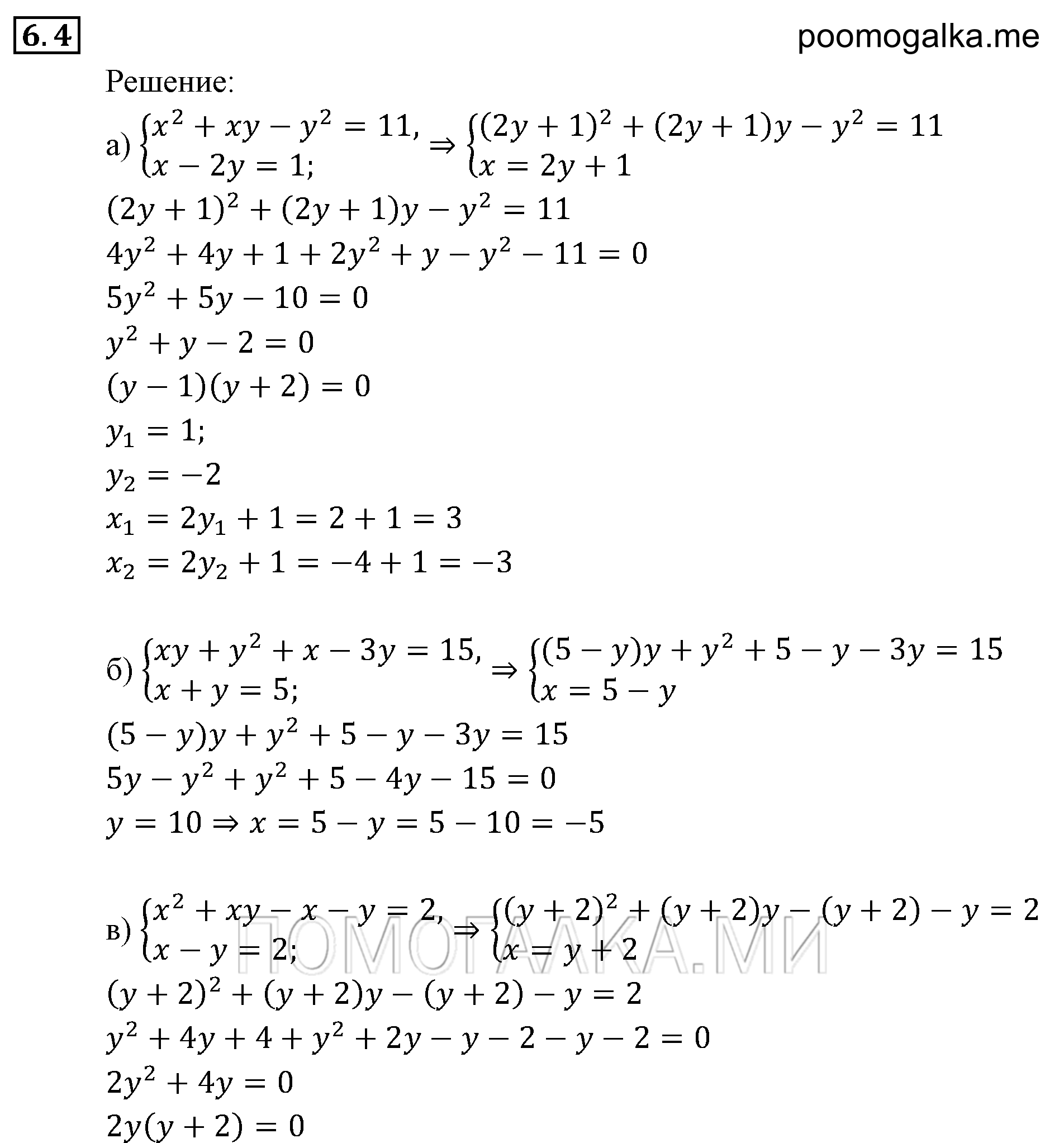 страница 41 задача 6.4 алгебра 9 класс Мордкович 2010 год