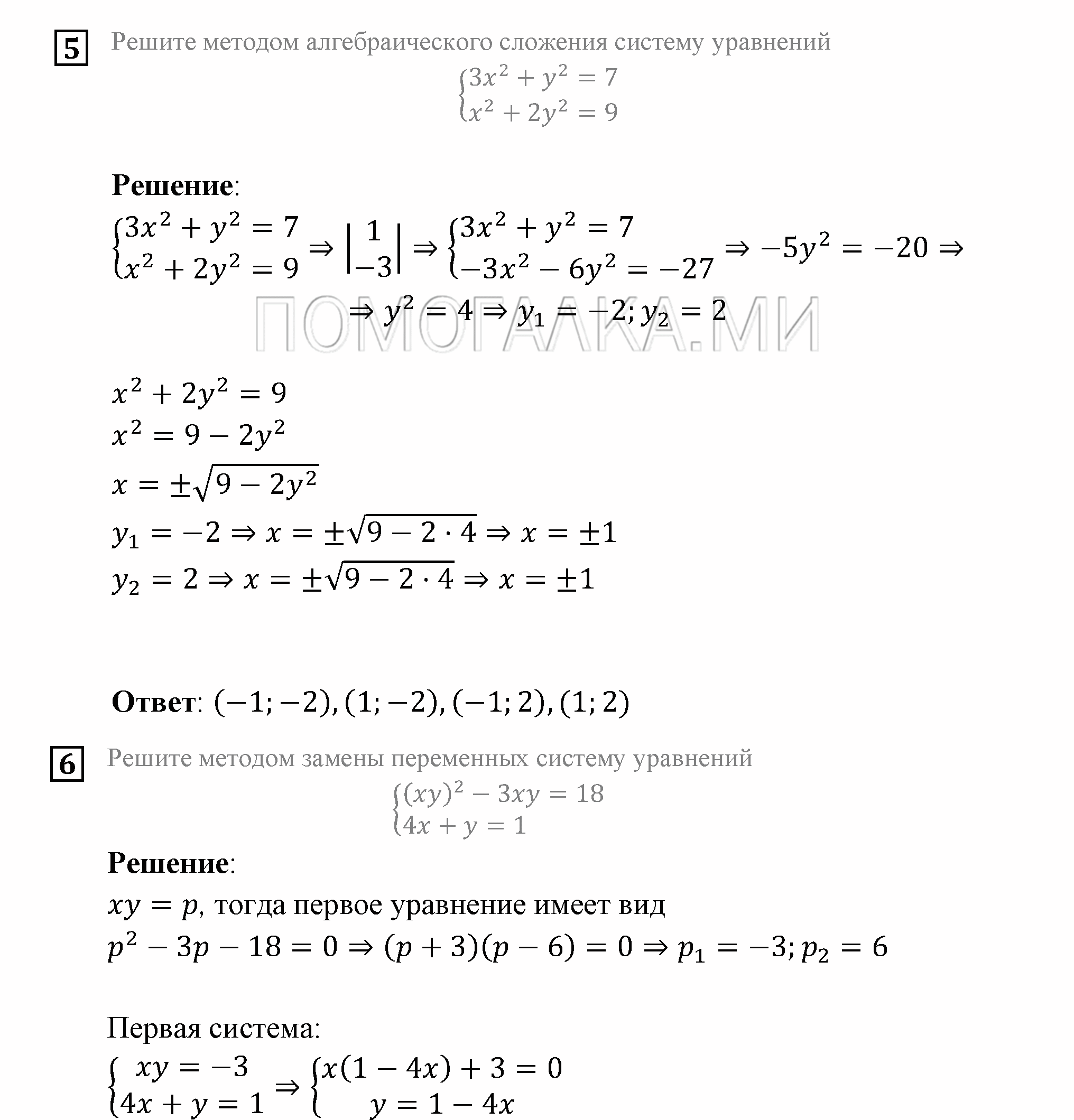 страница 55 Домашняя контрольная работа 2 Вариант №2 алгебра 9 класс Мордкович 2010 год