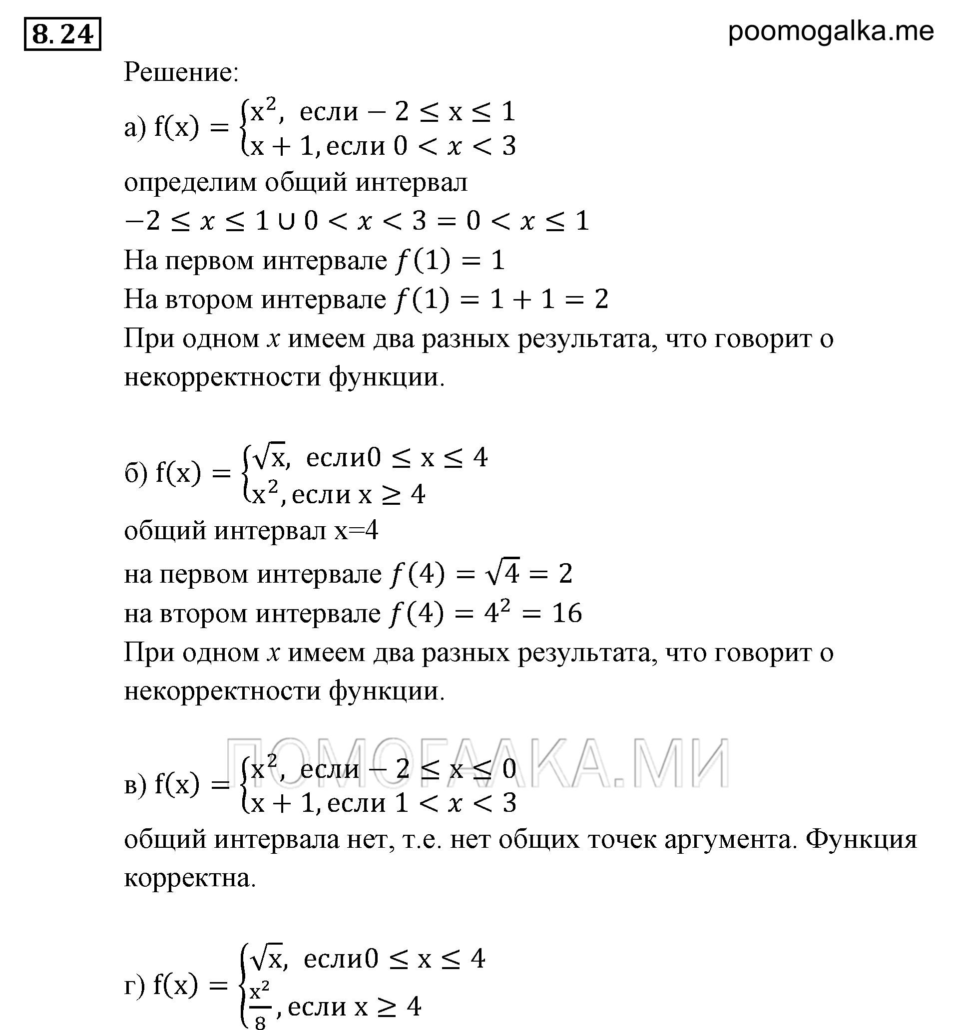 страница 60 задача 8.24 алгебра 9 класс Мордкович 2010 год