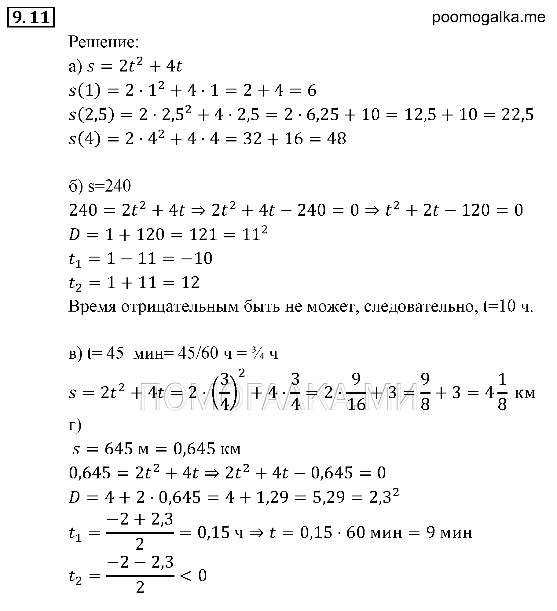 страница 68 задача 9.11 алгебра 9 класс Мордкович 2010 год