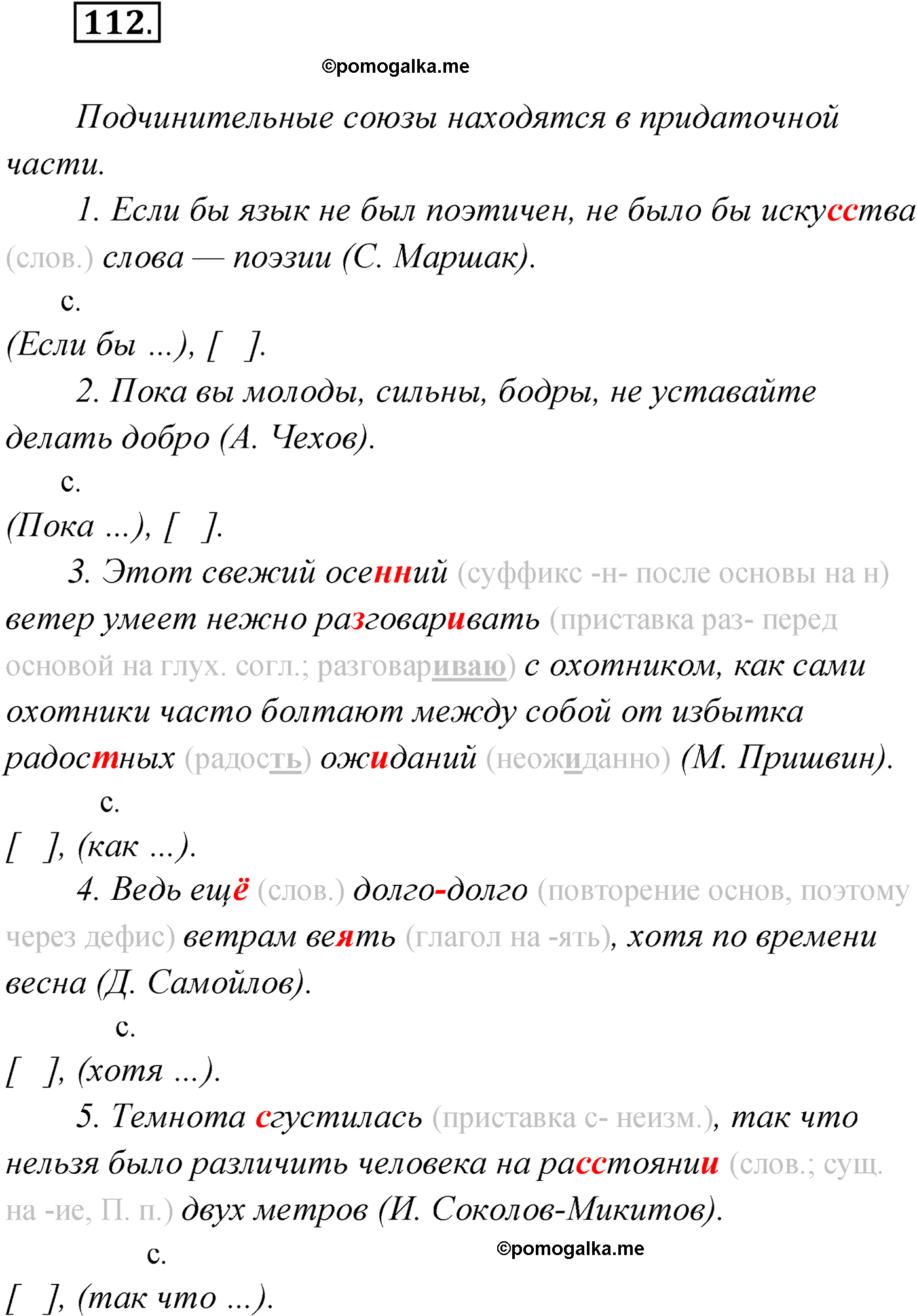 упражнение №112 русский язык 9 класс Мурина 2019 год