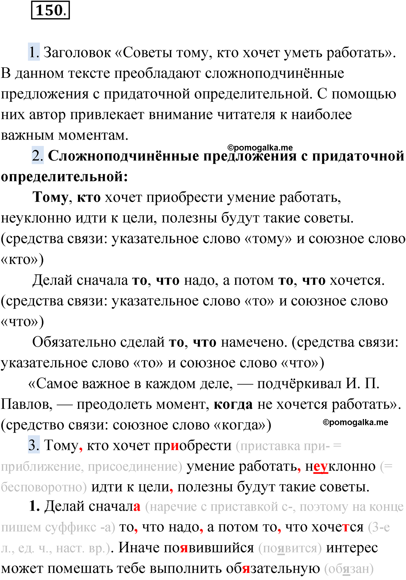 упражнение №150 русский язык 9 класс Мурина 2019 год