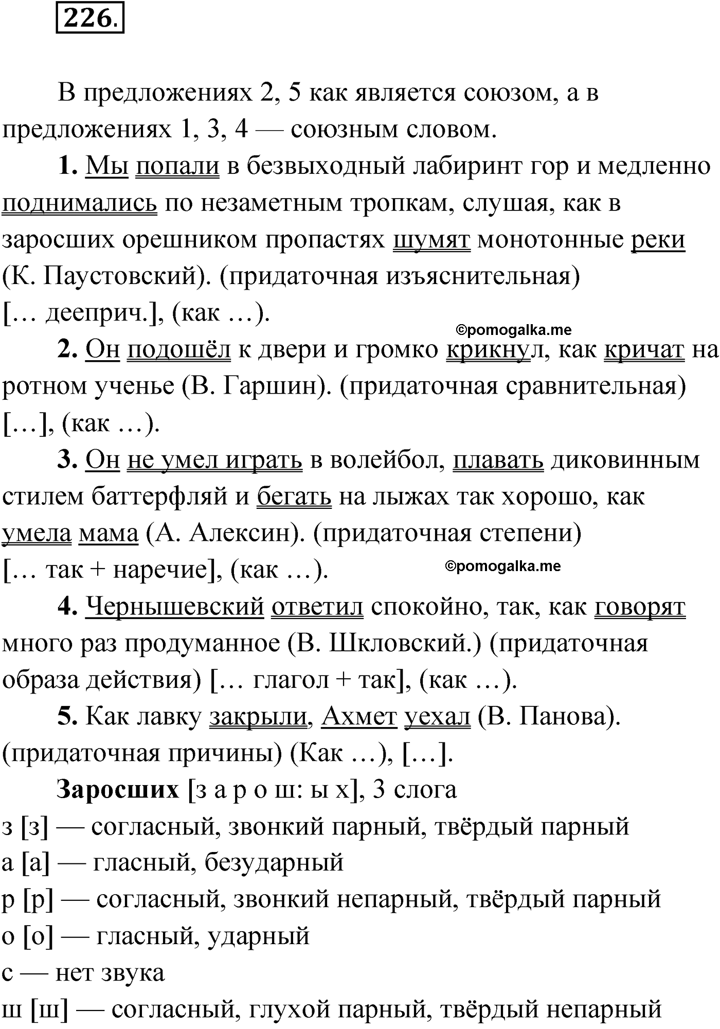 упражнение №226 русский язык 9 класс Мурина 2019 год
