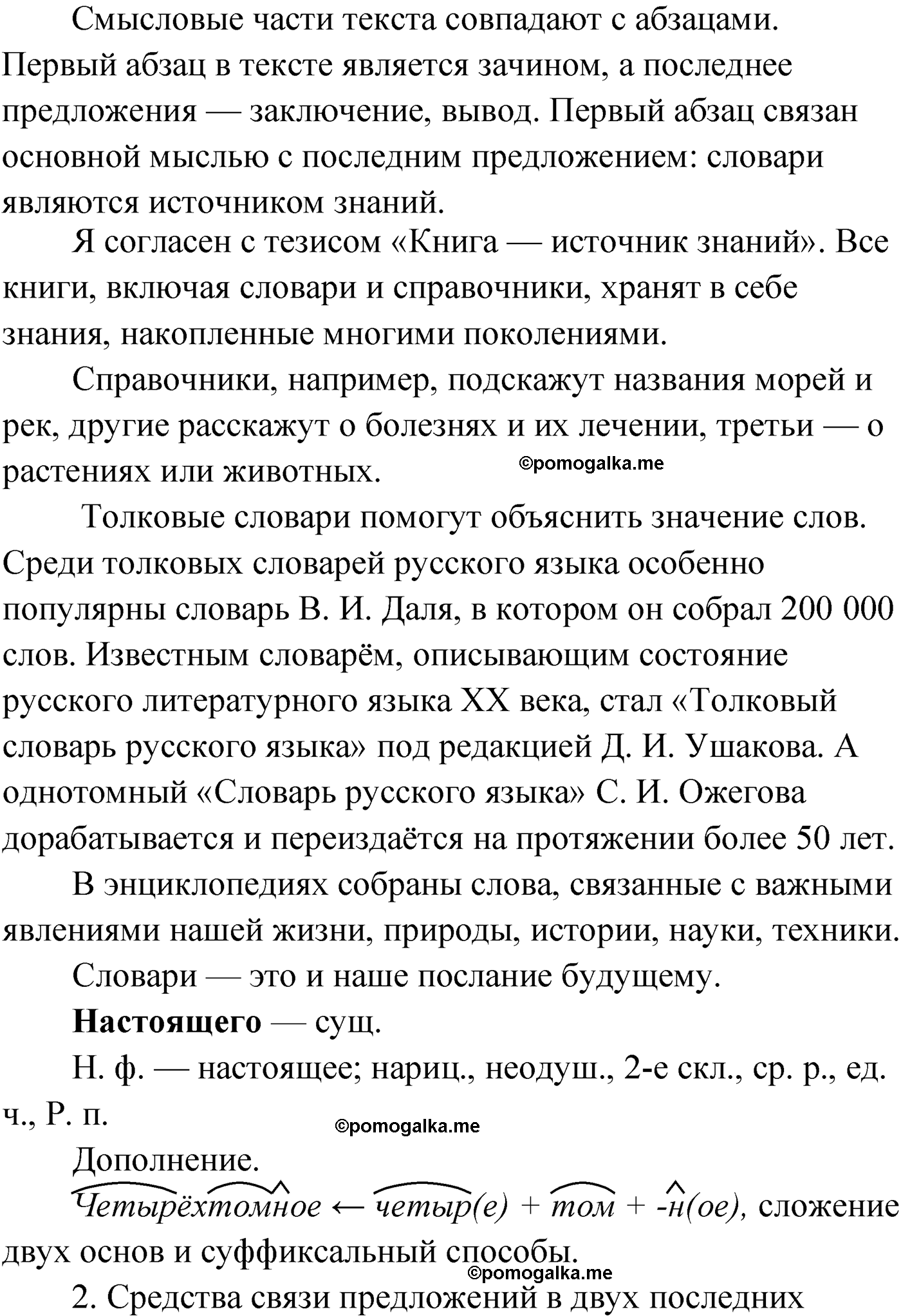 упражнение №23 русский язык 9 класс Мурина 2019 год