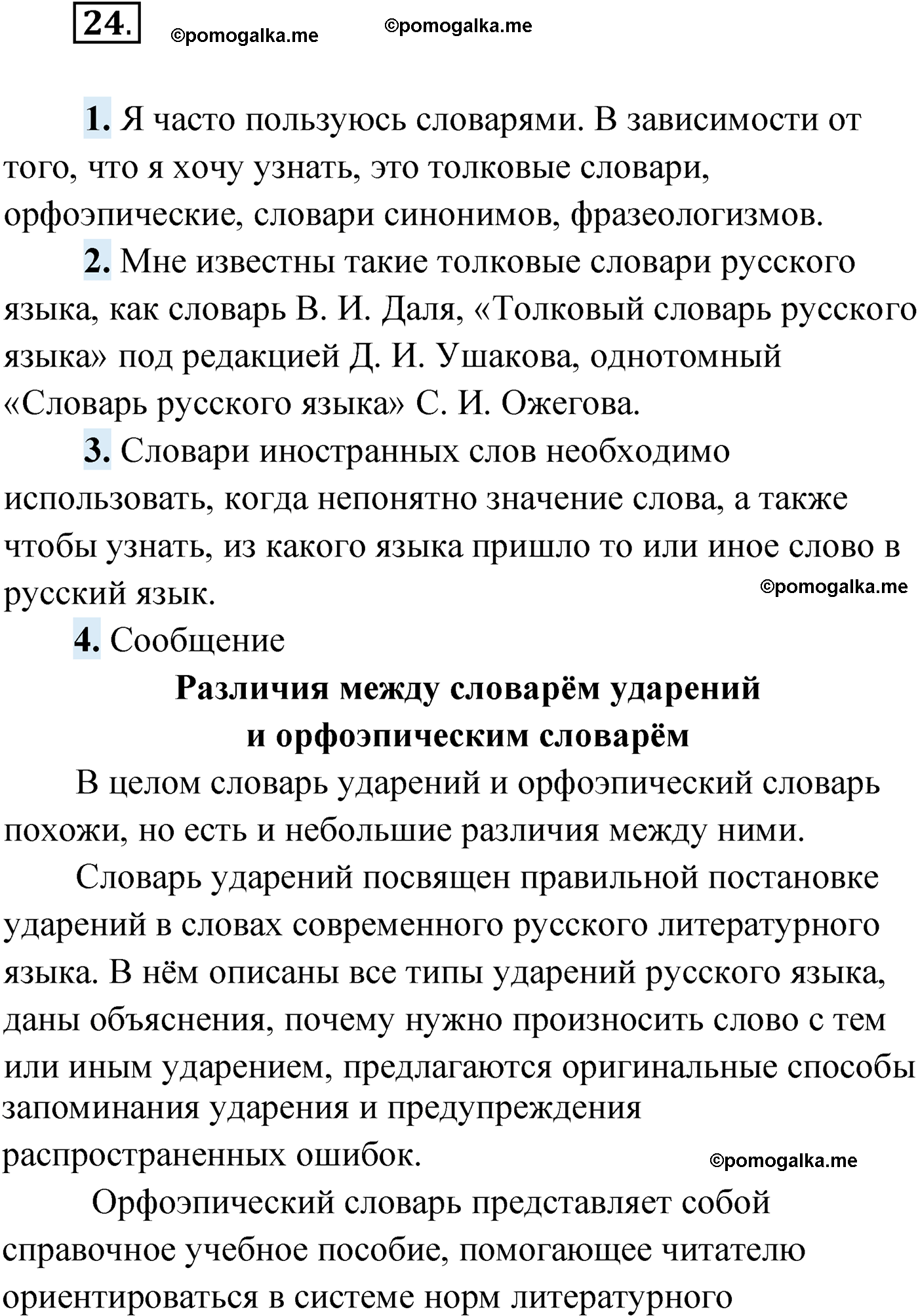 упражнение №24 русский язык 9 класс Мурина 2019 год