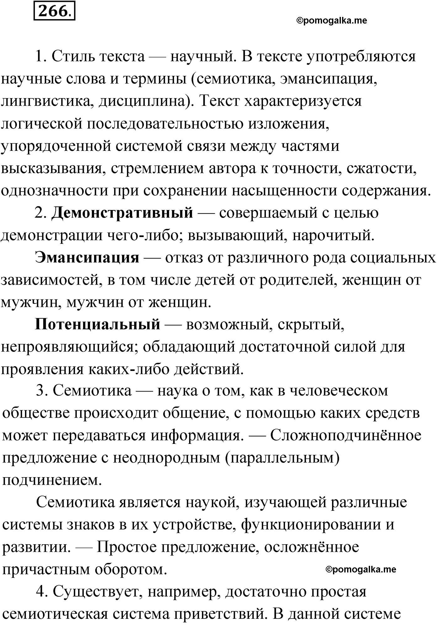 упражнение №266 русский язык 9 класс Мурина 2019 год