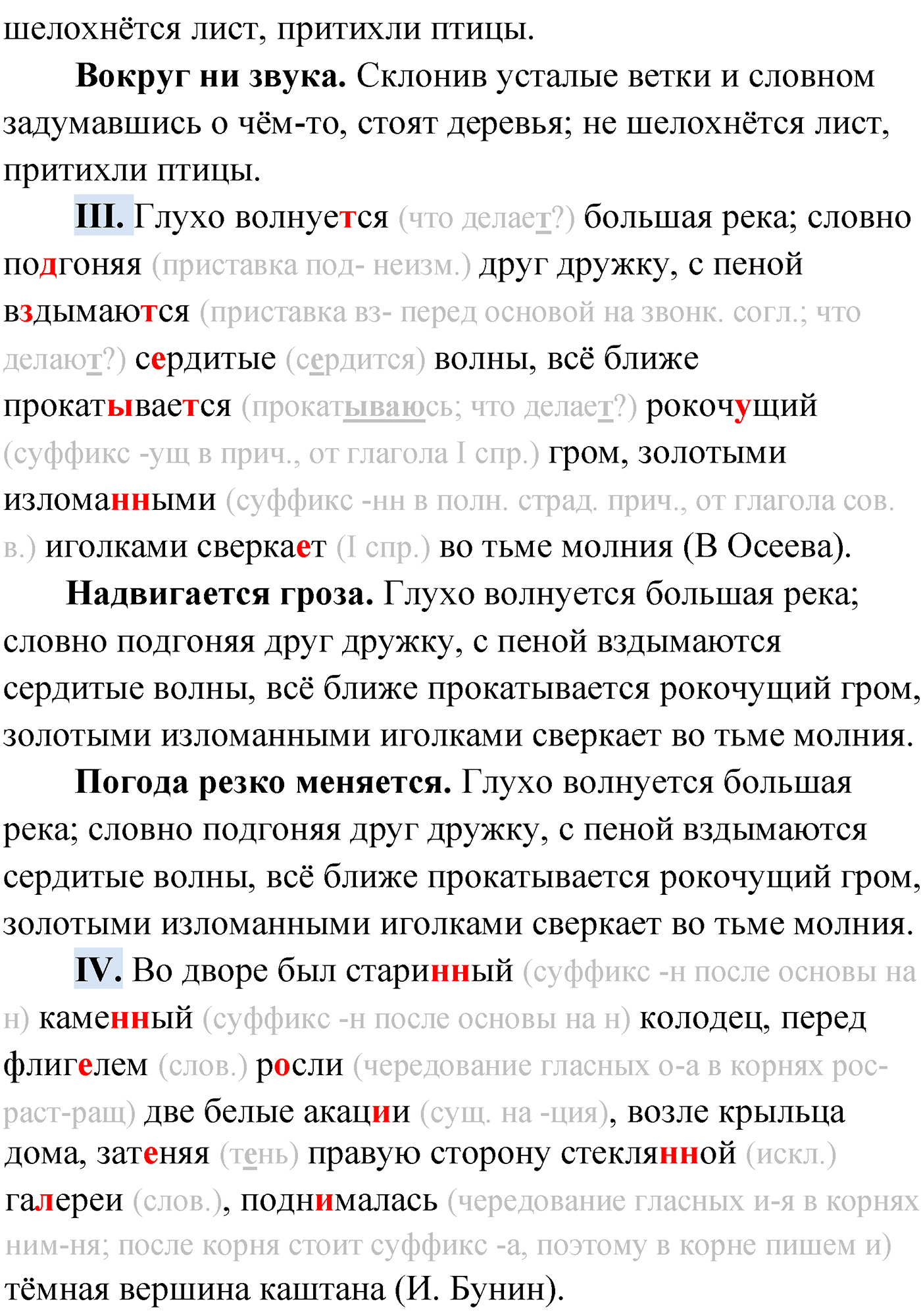 упражнение №275 русский язык 9 класс Мурина 2019 год