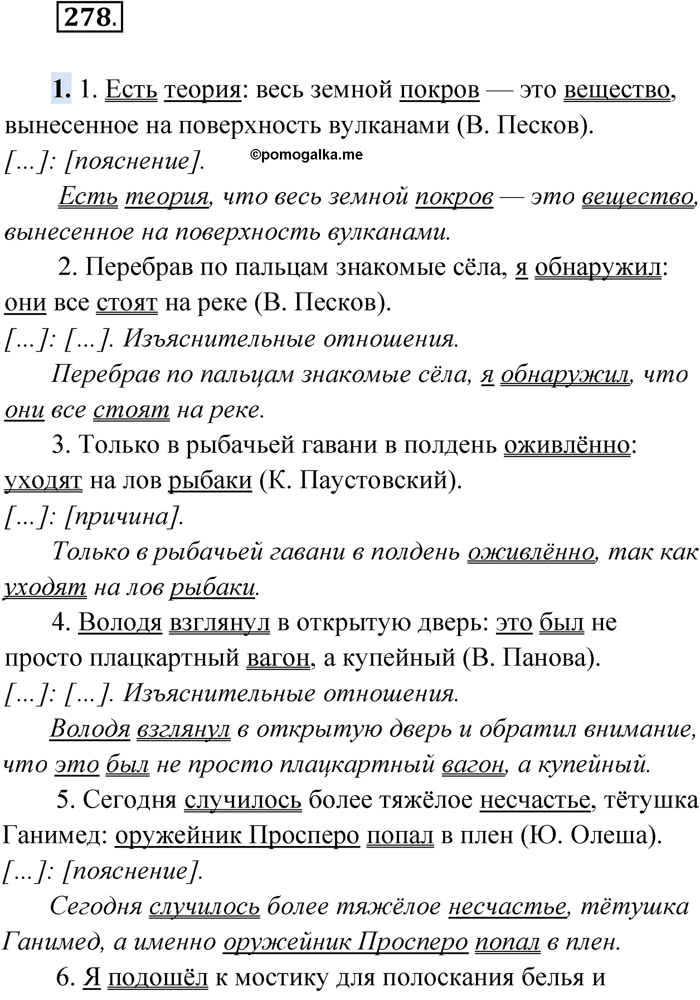 упражнение №278 русский язык 9 класс Мурина 2019 год