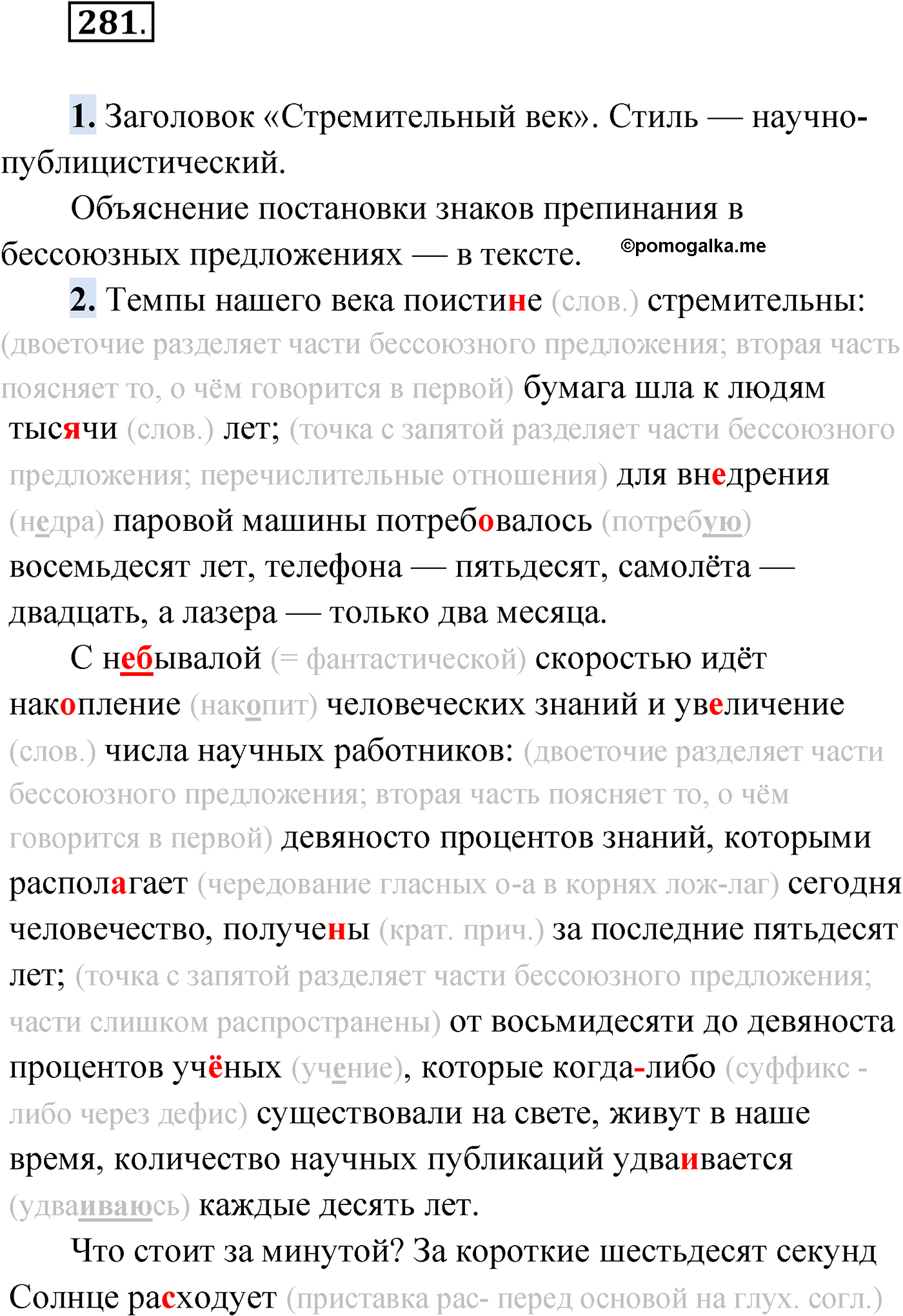 упражнение №281 русский язык 9 класс Мурина 2019 год