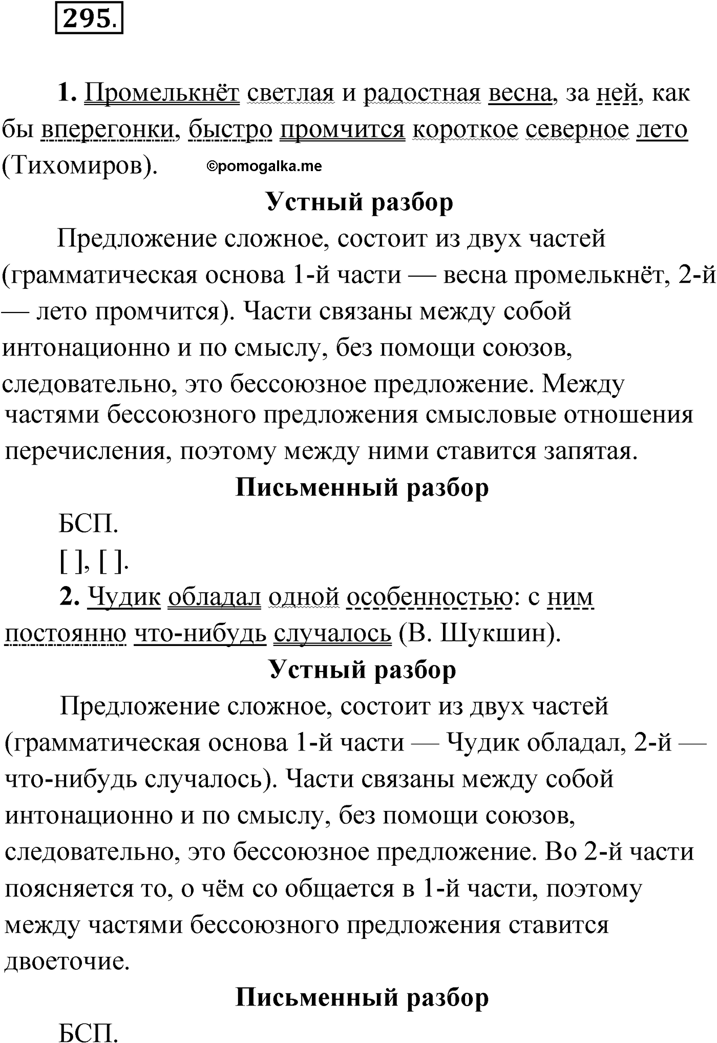 упражнение №295 русский язык 9 класс Мурина 2019 год