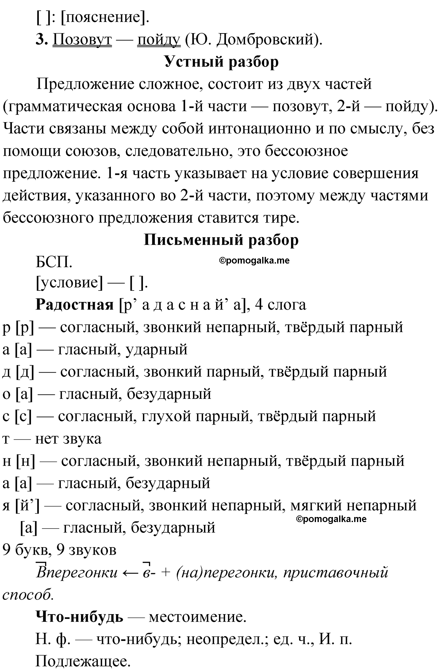 упражнение №295 русский язык 9 класс Мурина 2019 год