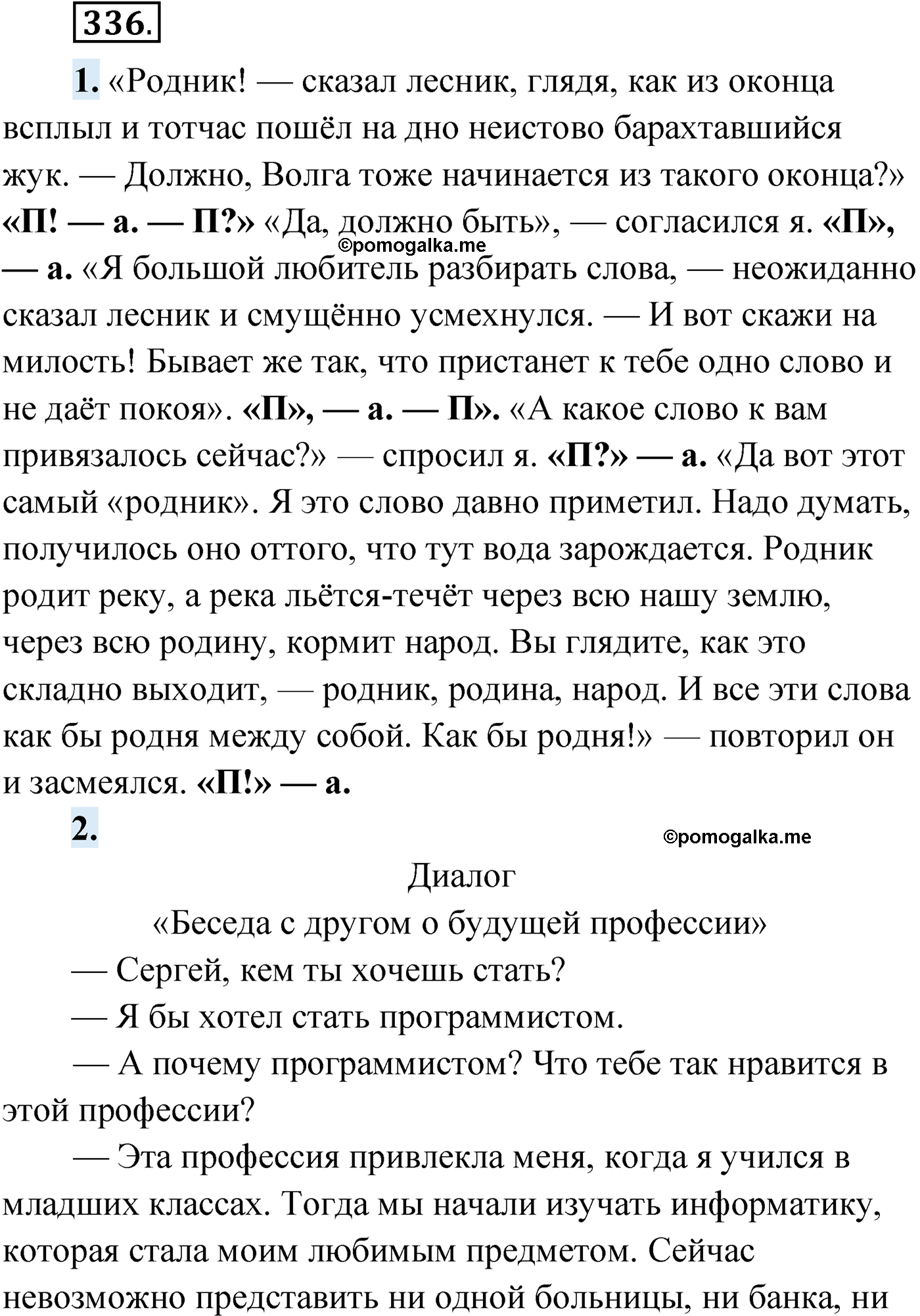 упражнение №336 русский язык 9 класс Мурина 2019 год