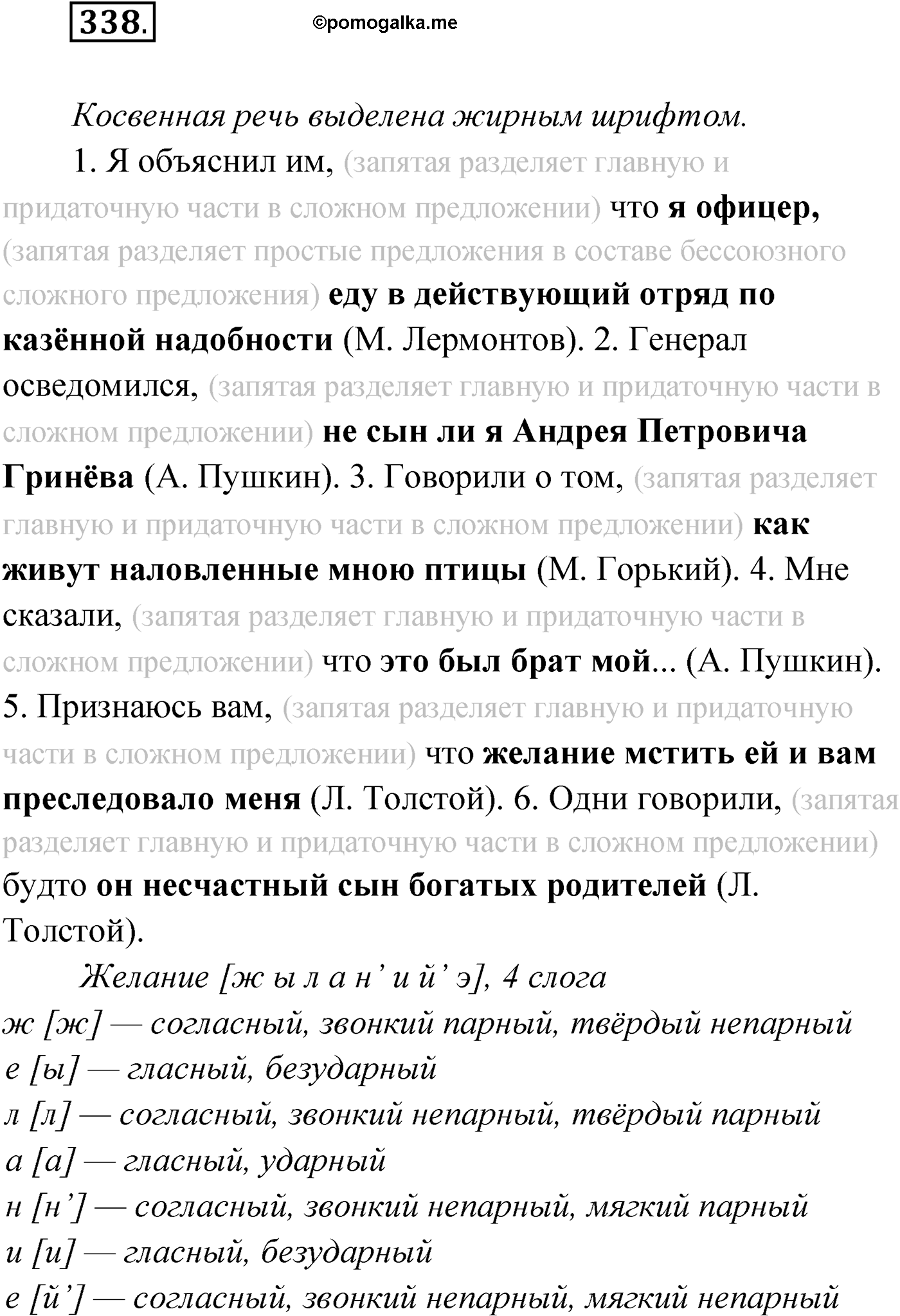 упражнение №338 русский язык 9 класс Мурина 2019 год