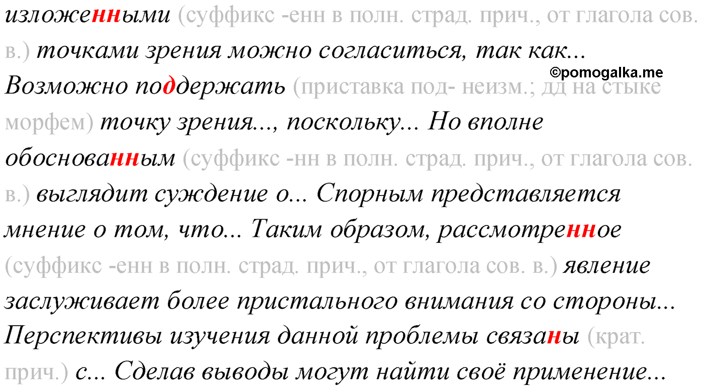 упражнение №367 русский язык 9 класс Мурина 2019 год