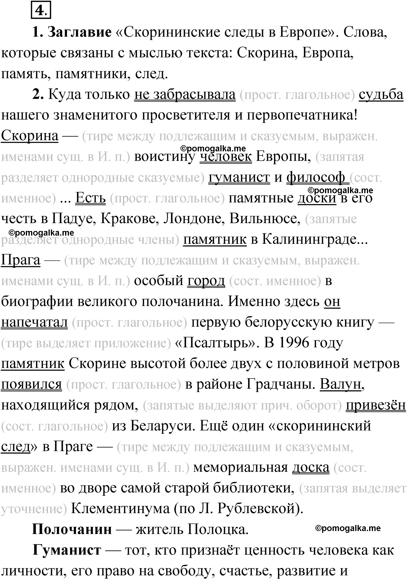упражнение №4 русский язык 9 класс Мурина 2019 год