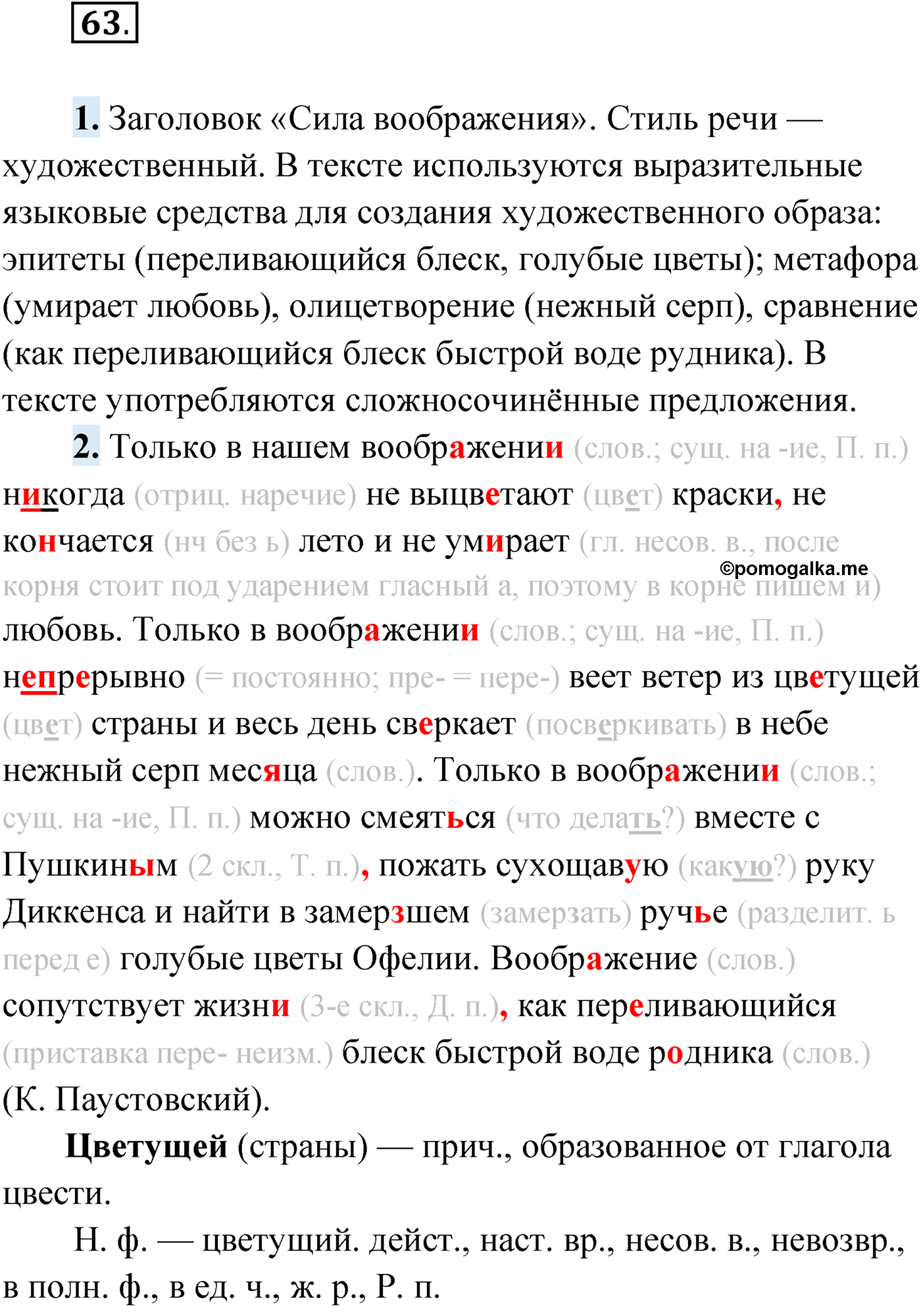 упражнение №63 русский язык 9 класс Мурина 2019 год