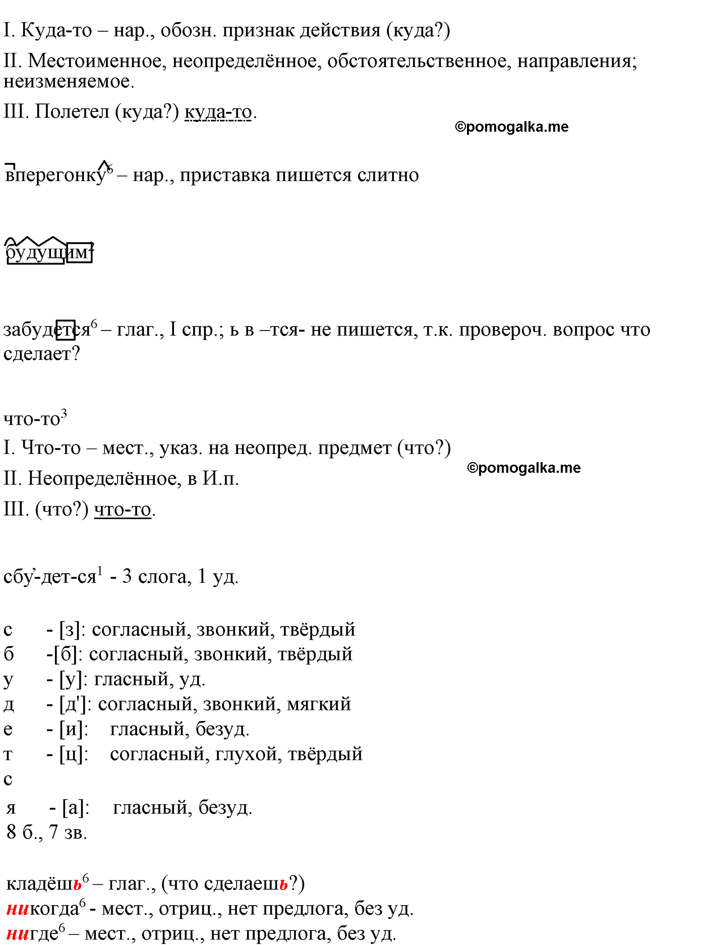 упражнение №222 русский язык 9 класс Пичугов