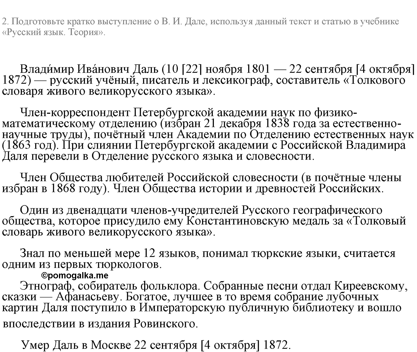 упражнение №226 русский язык 9 класс Пичугов