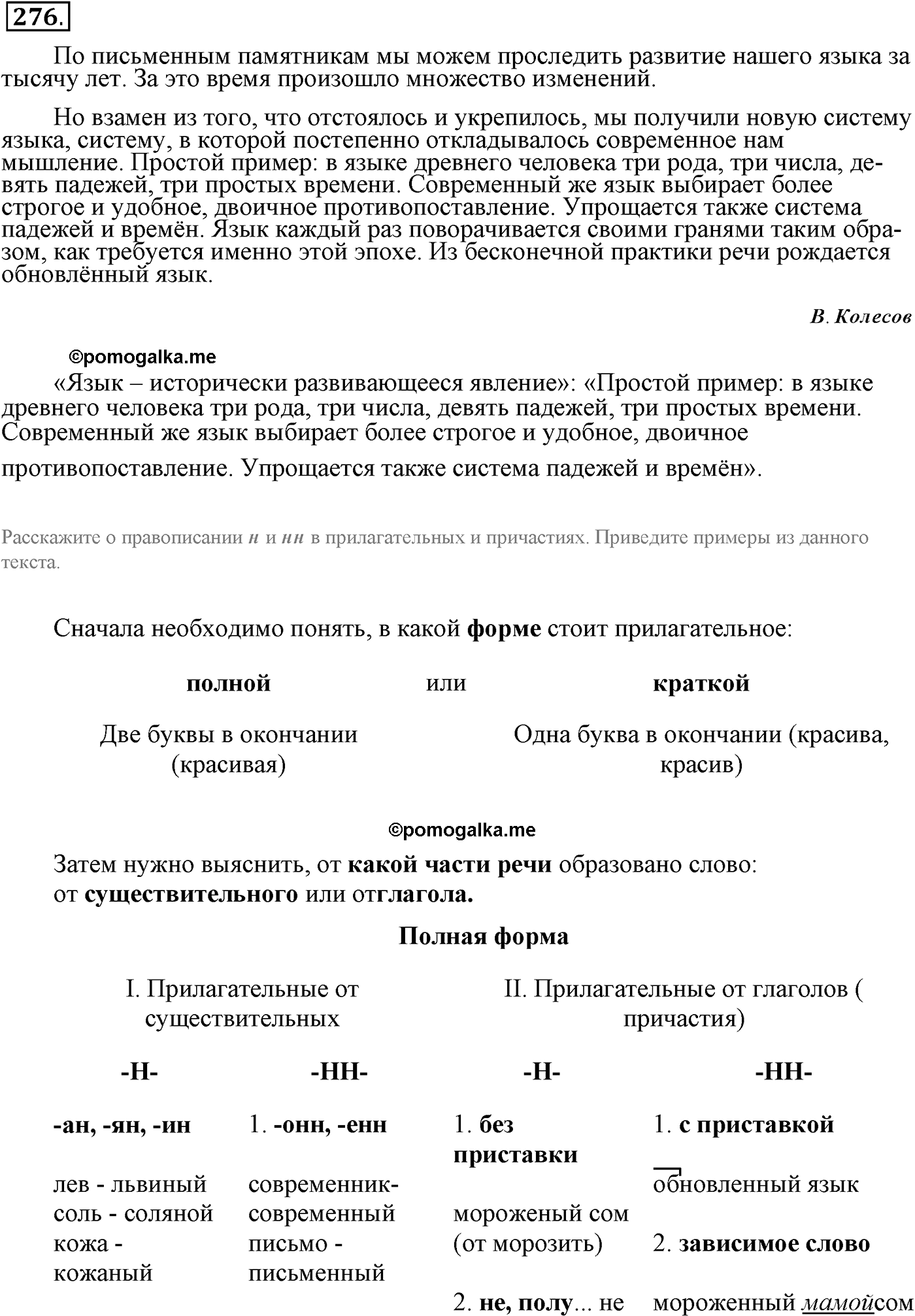 упражнение №276 русский язык 9 класс Пичугов