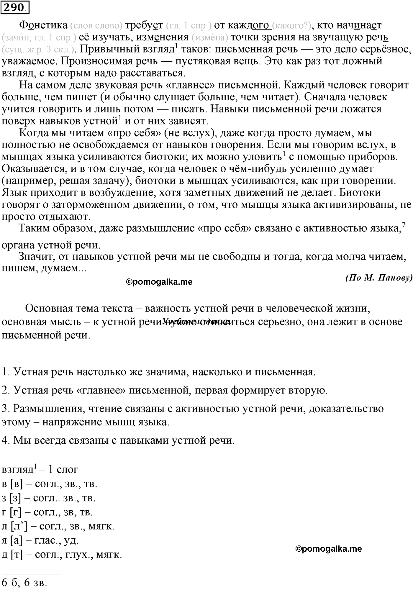 упражнение №290 русский язык 9 класс Пичугов