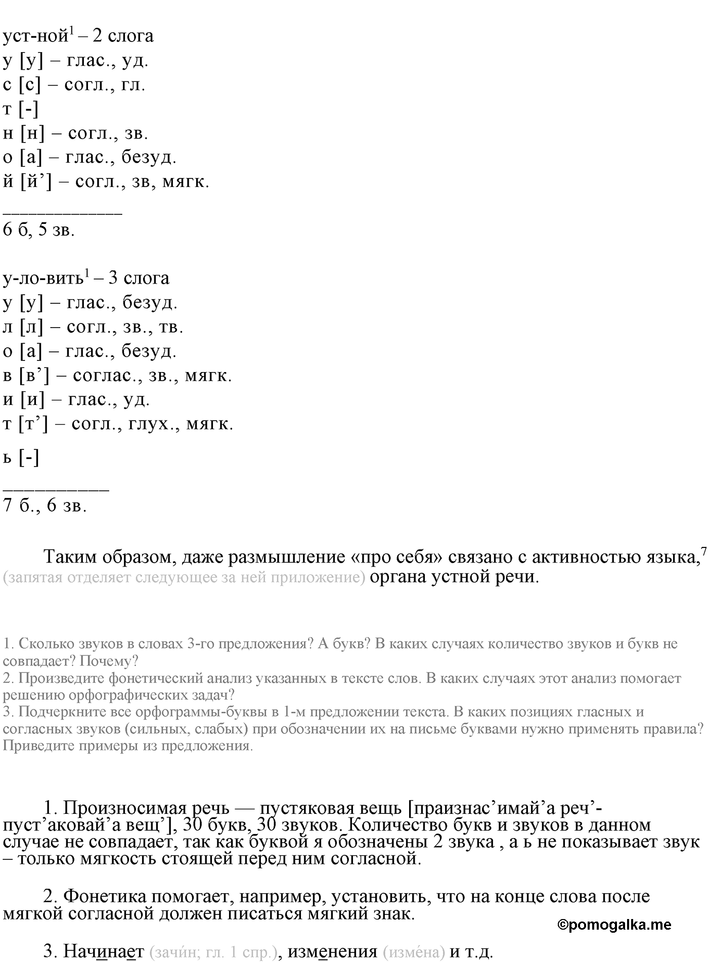 упражнение №290 русский язык 9 класс Пичугов