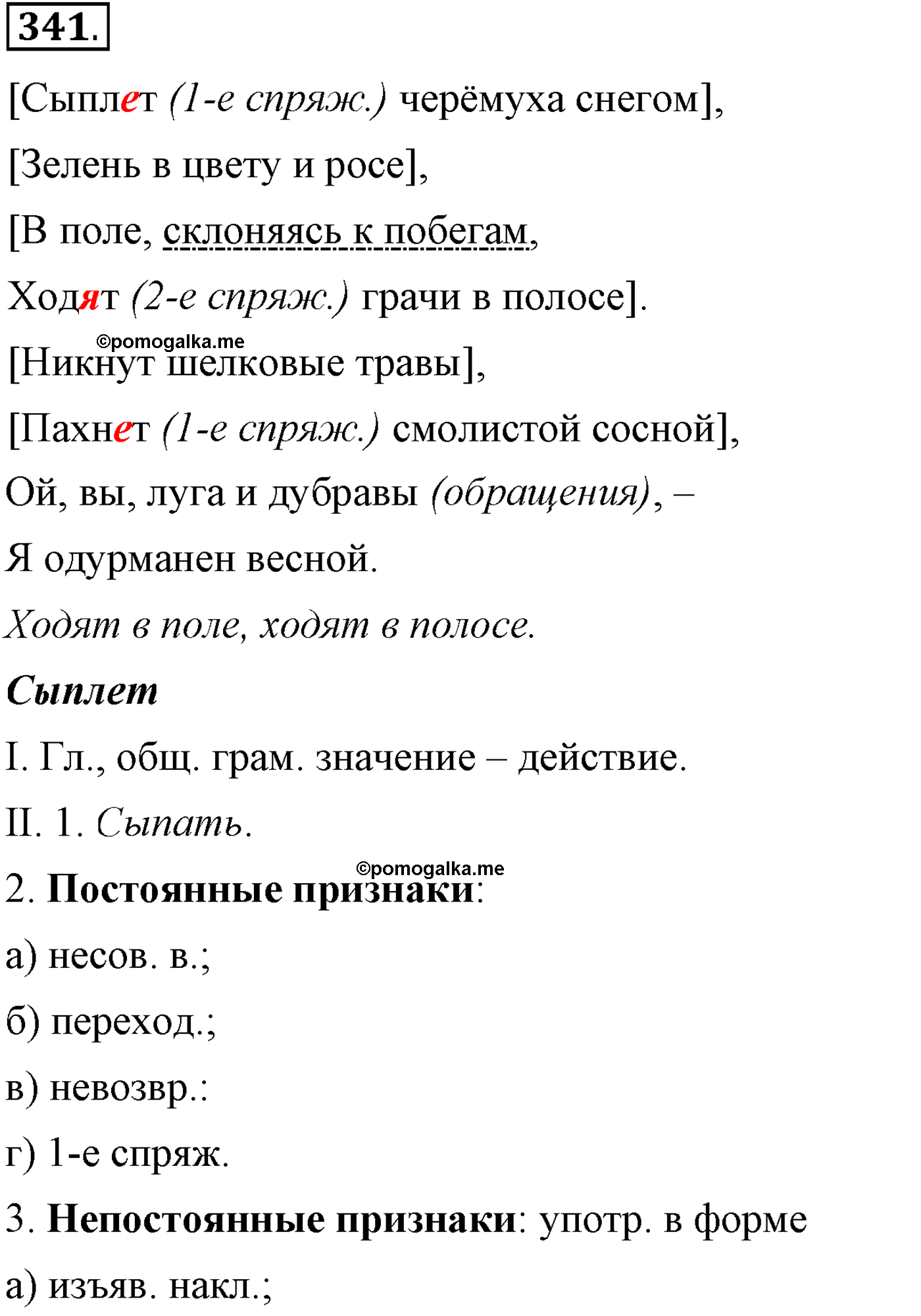 упражнение №341 русский язык 9 класс Пичугов
