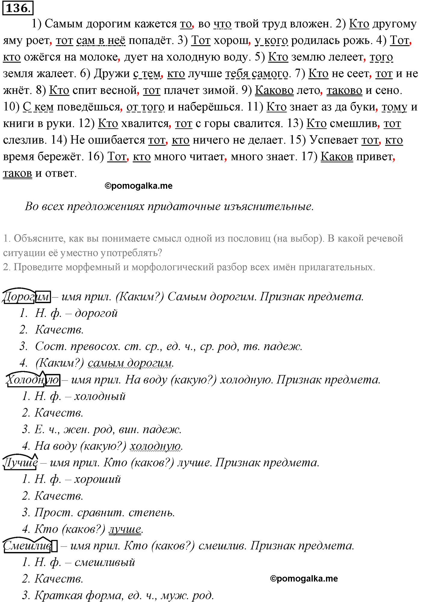 упражнение №136 русский язык 9 класс Разумовская