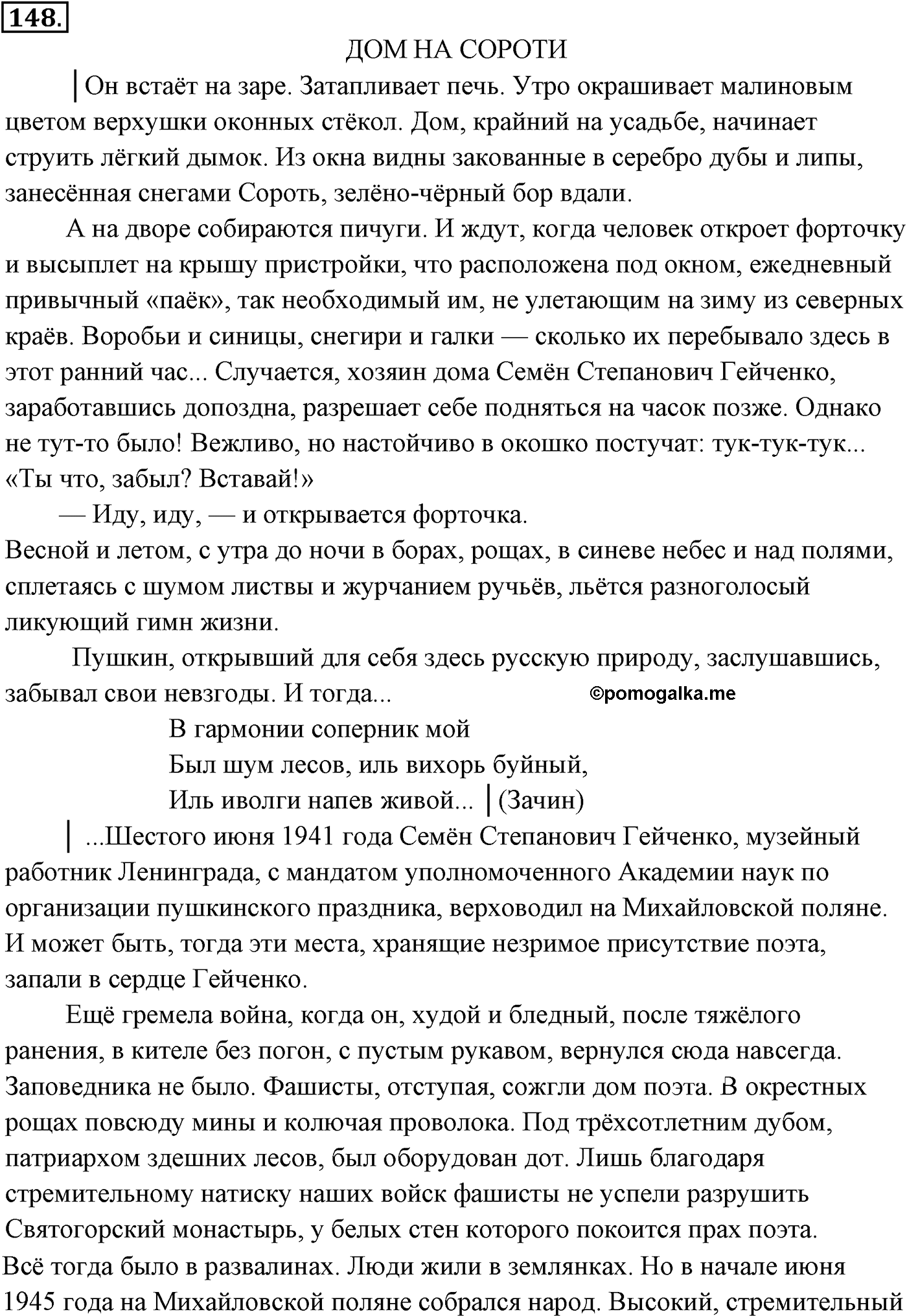 упражнение №148 русский язык 9 класс Разумовская